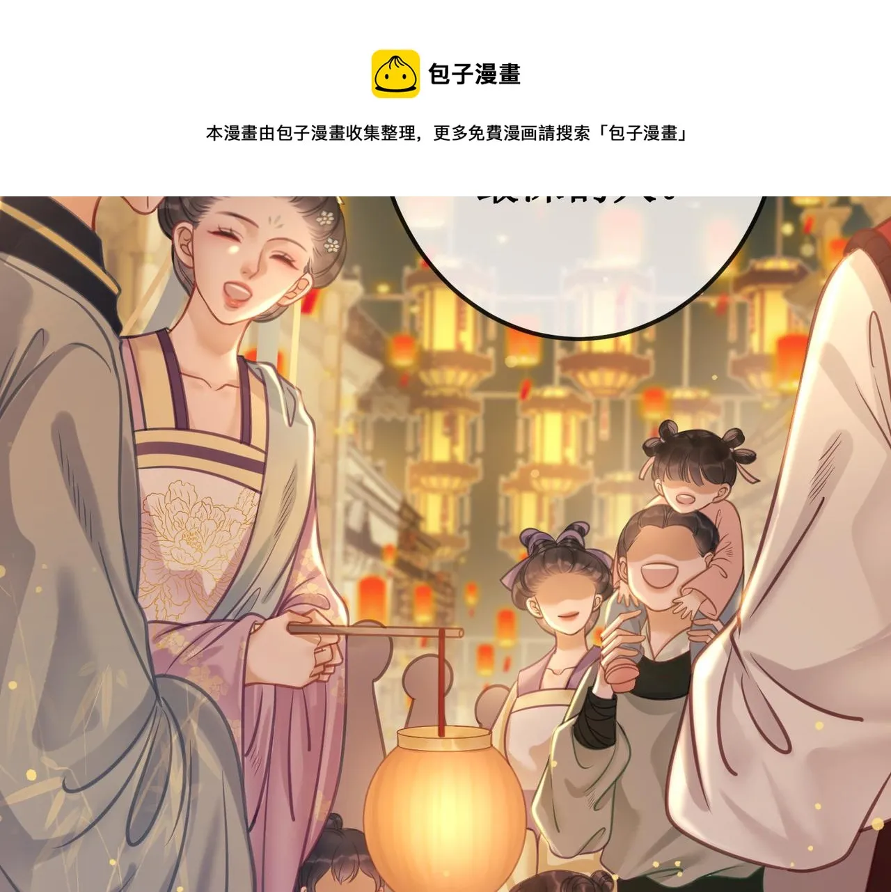 第十一话：上元宫宴 第61页