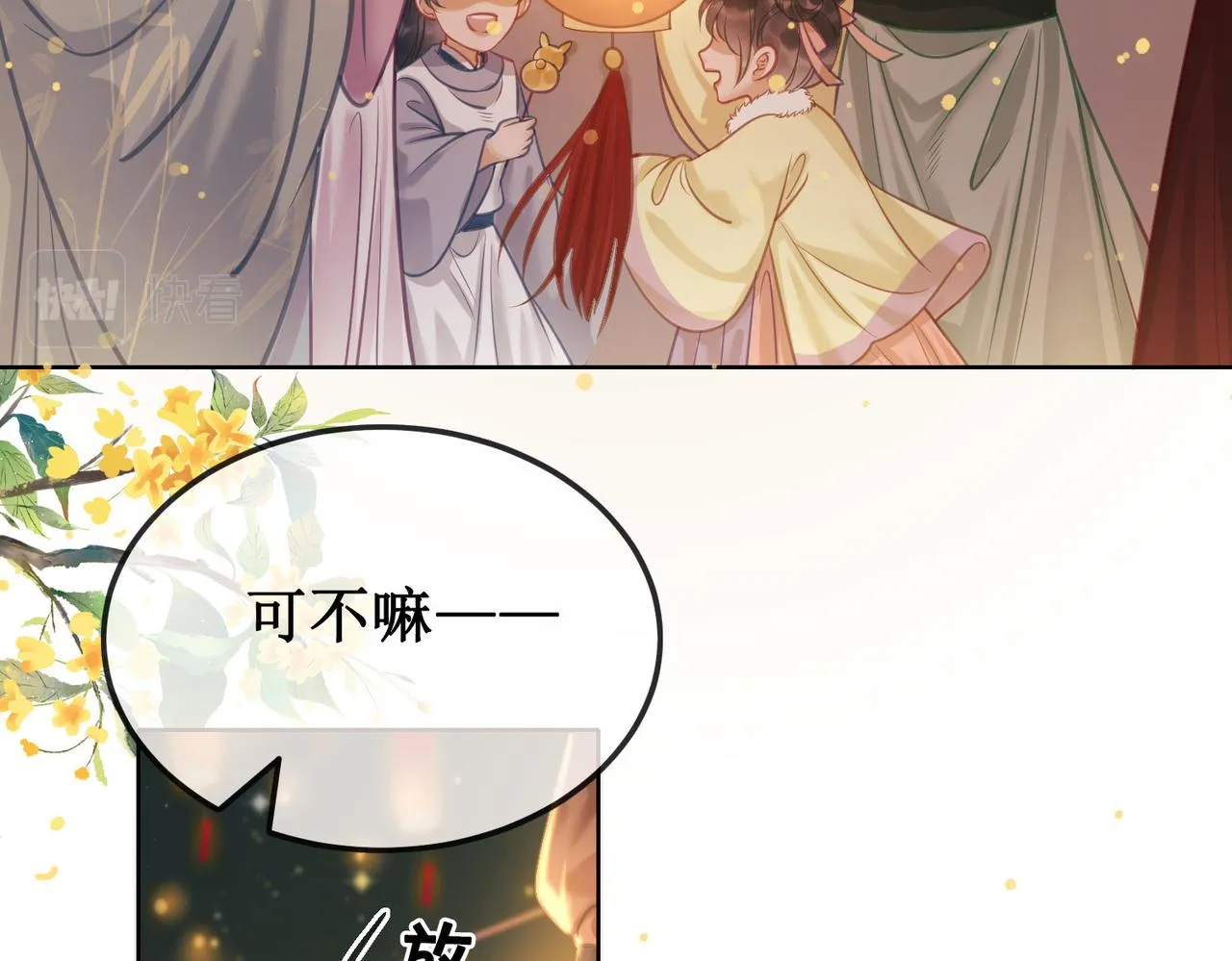 第十一话：上元宫宴 第62页