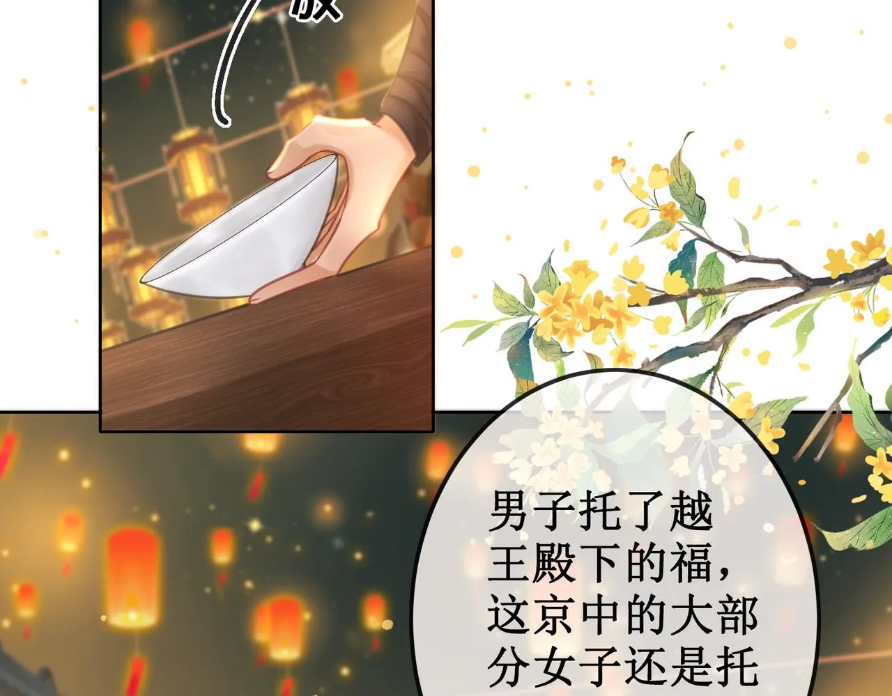 第十一话：上元宫宴 第63页