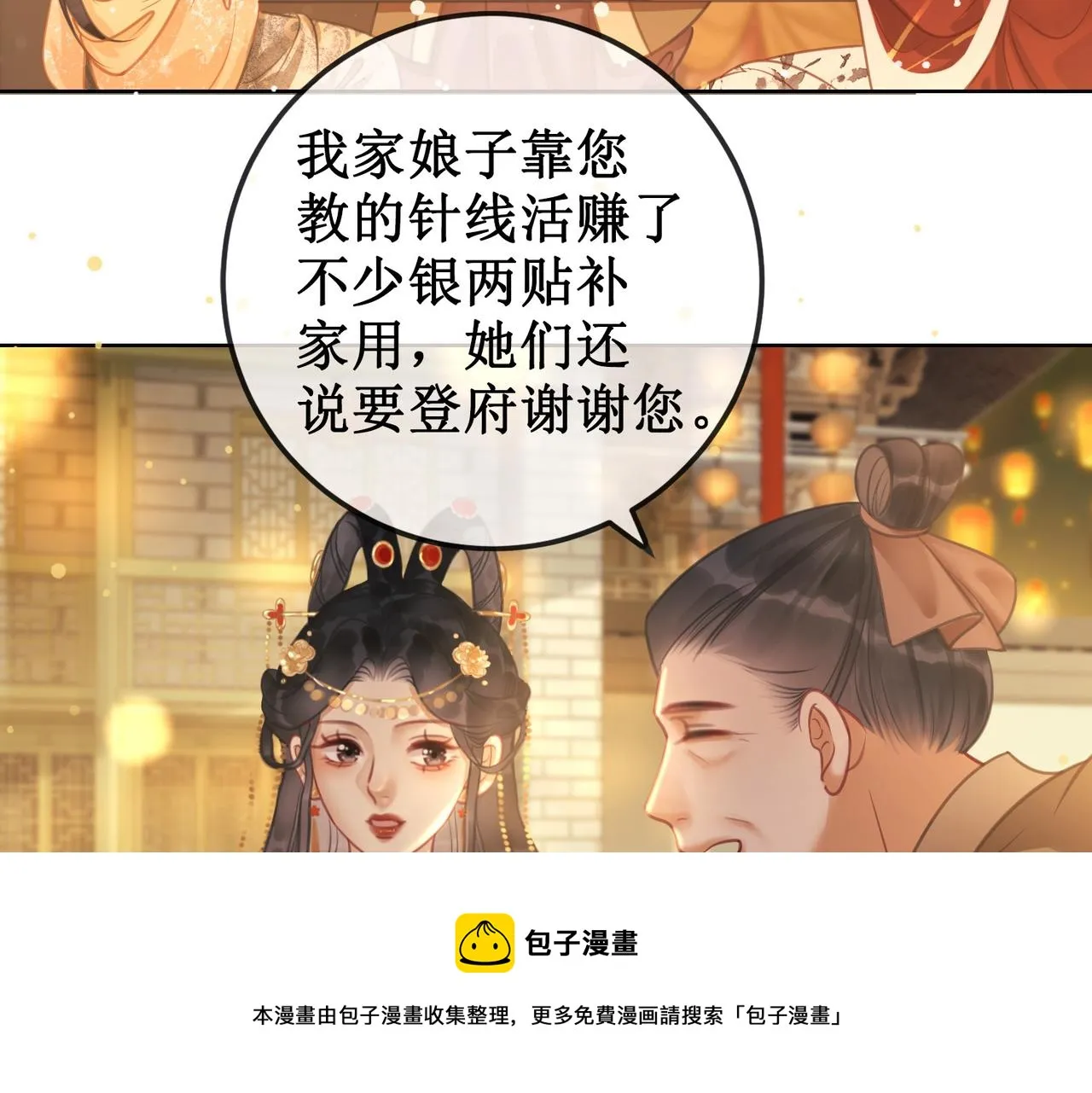 第十一话：上元宫宴 第65页