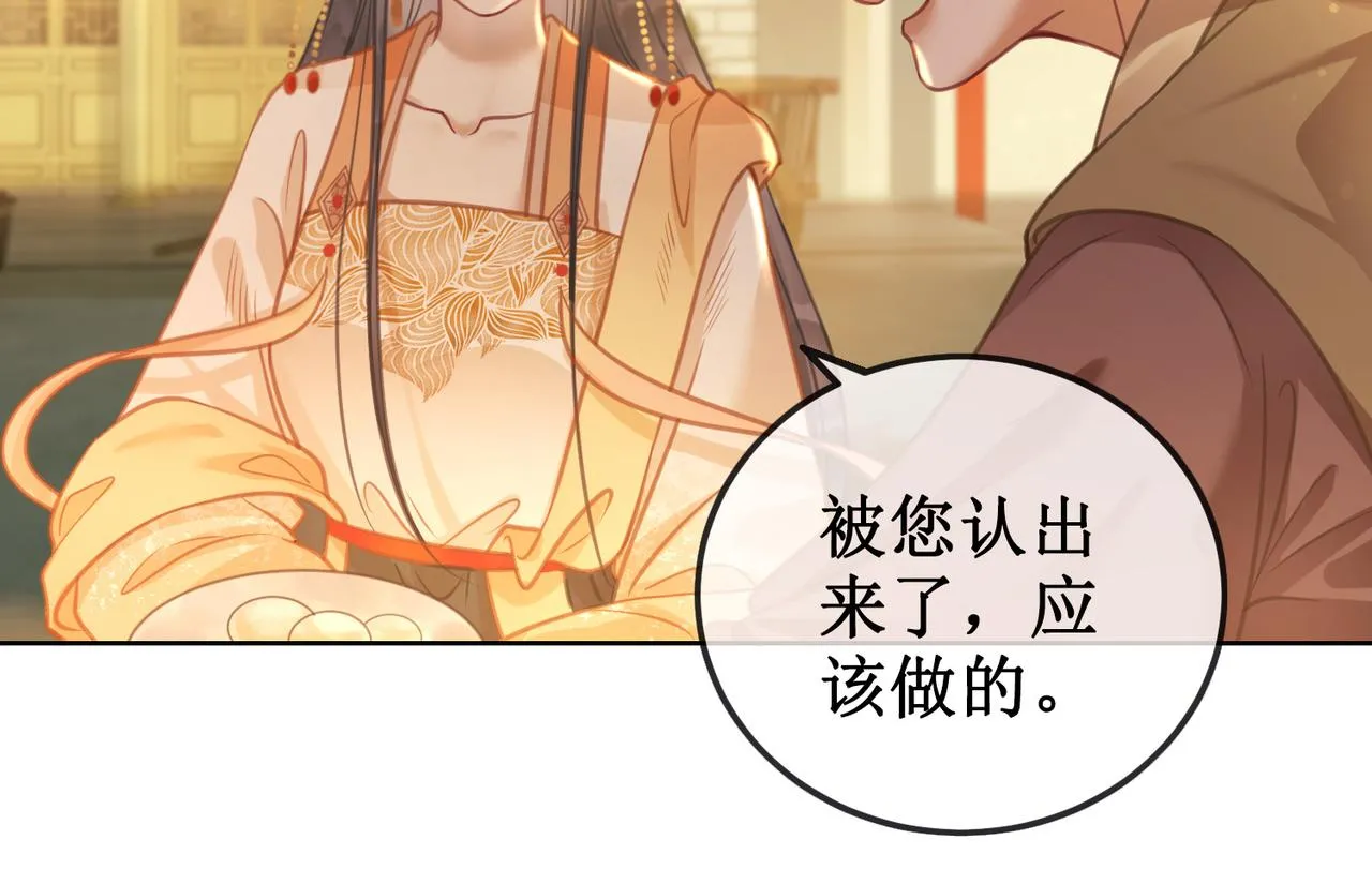 第十一话：上元宫宴 第66页