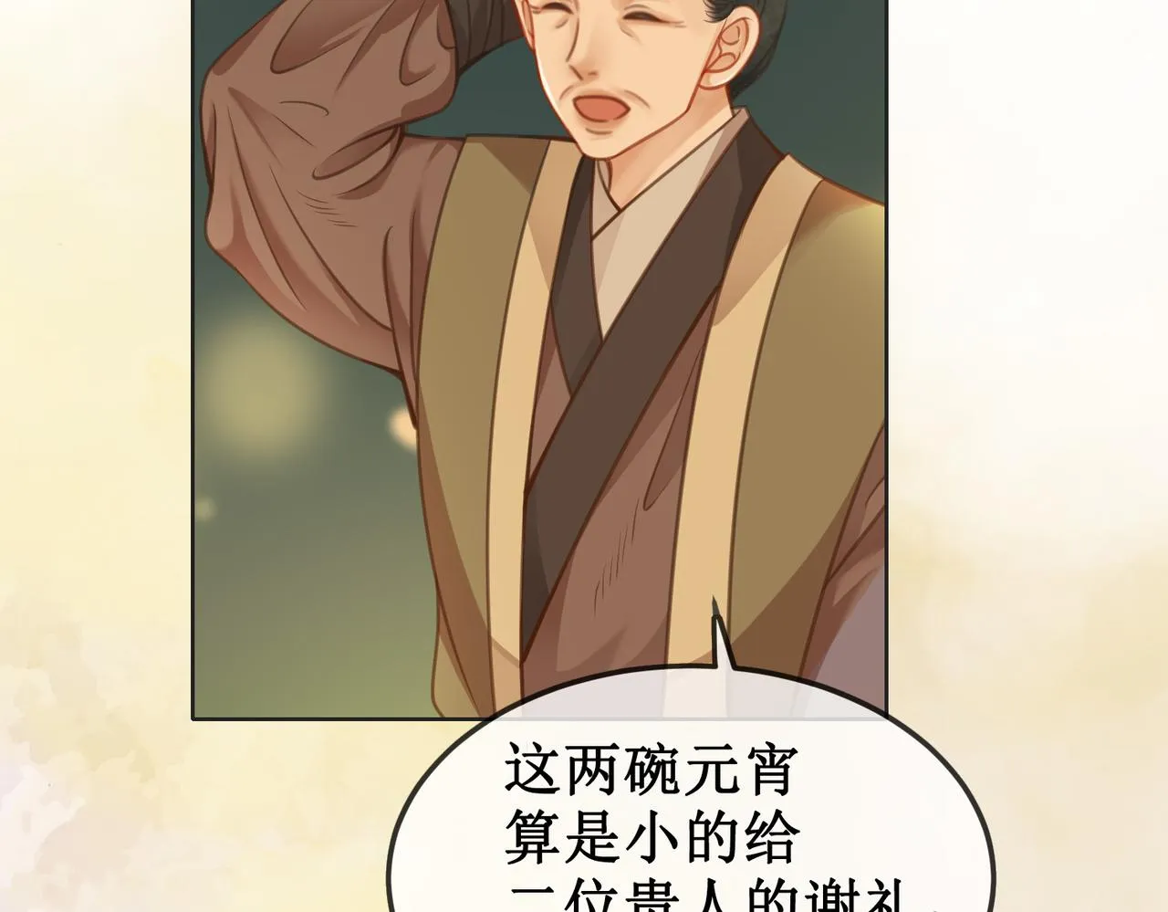 第十一话：上元宫宴 第68页