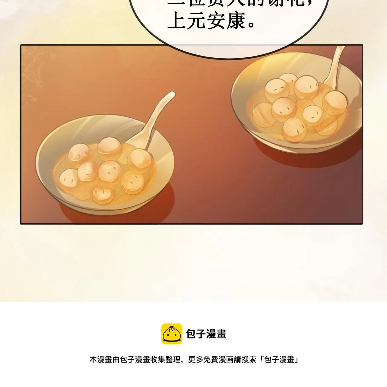 第十一话：上元宫宴 第69页