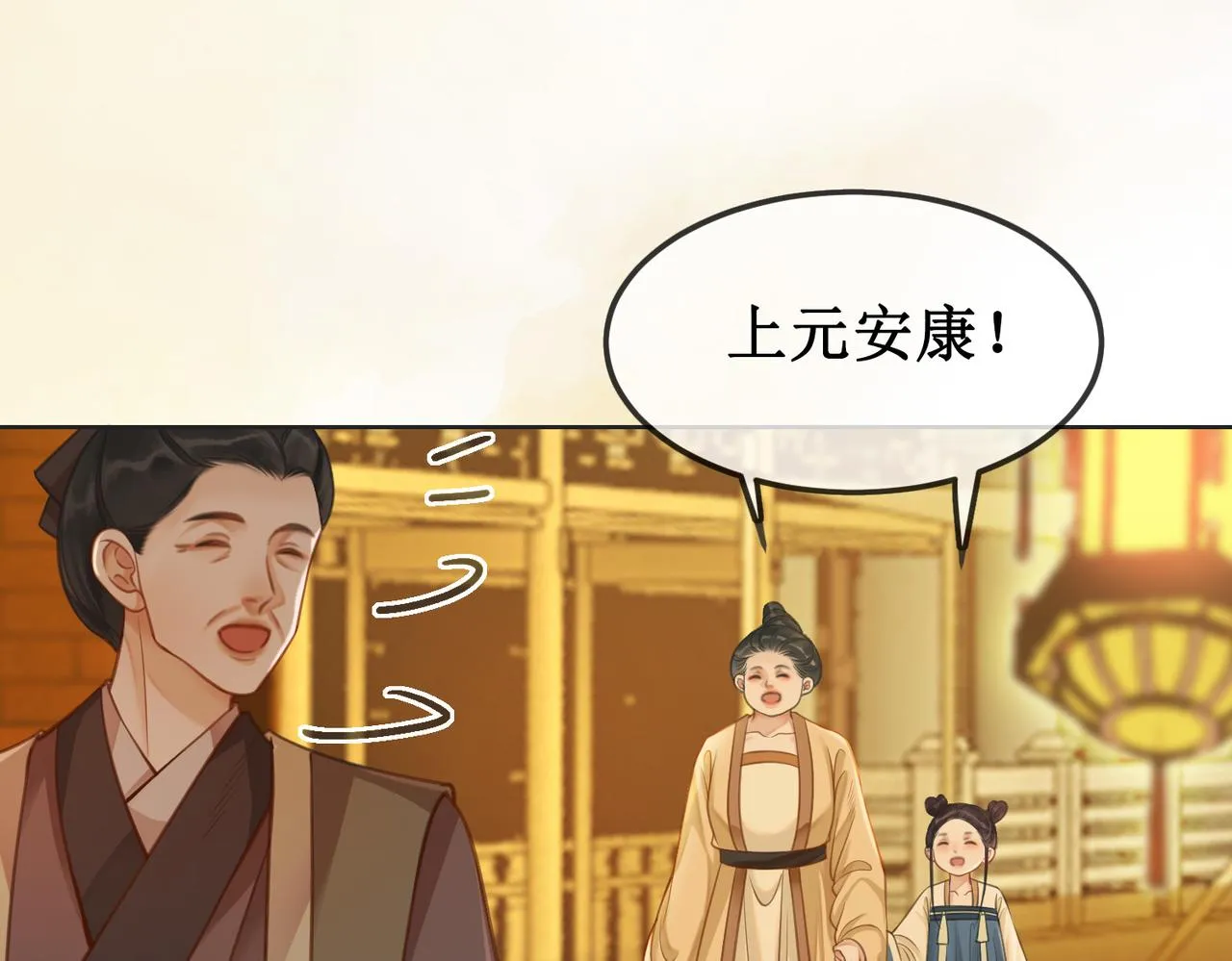 第十一话：上元宫宴 第70页