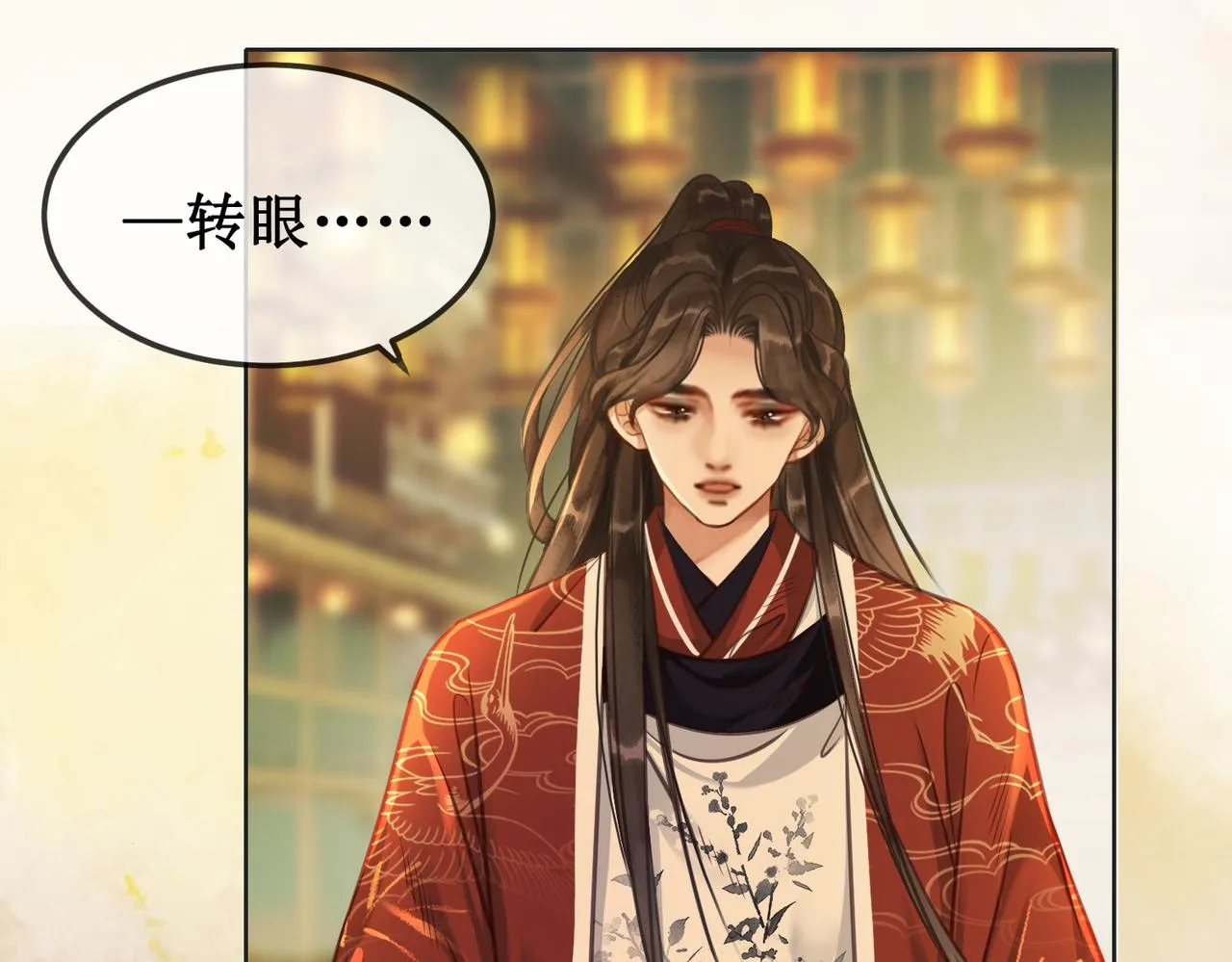 第十一话：上元宫宴 第72页