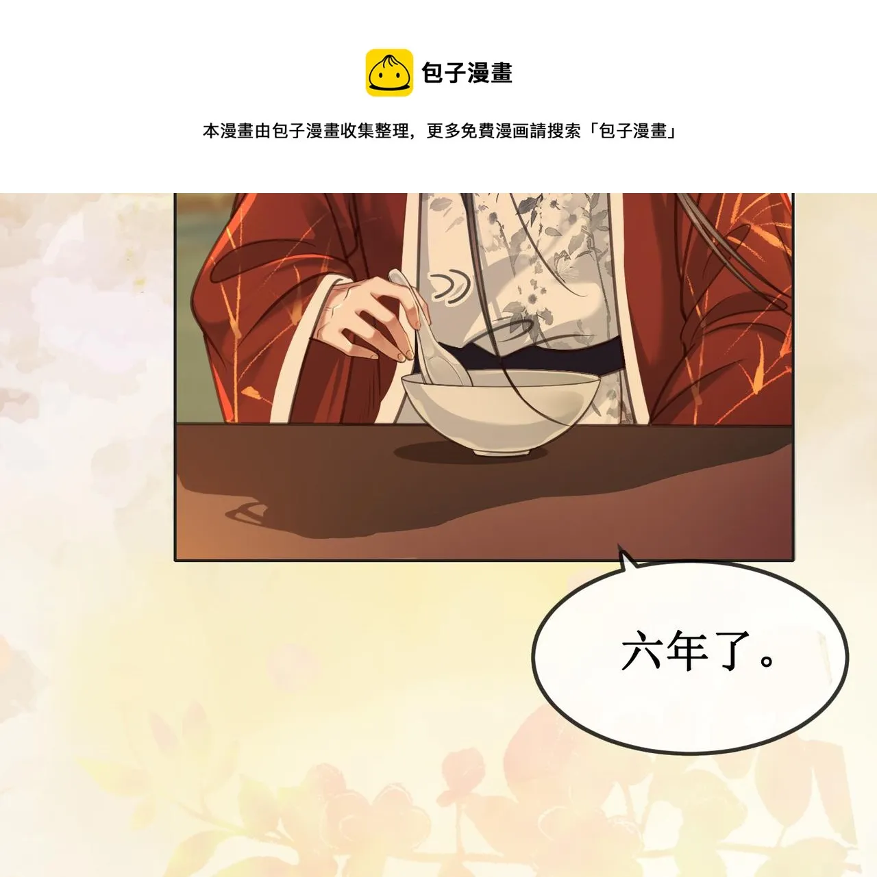 第十一话：上元宫宴 第73页