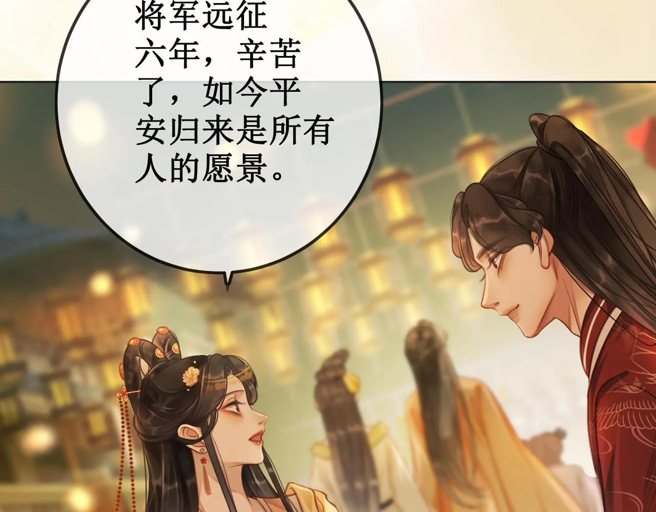 第十一话：上元宫宴 第75页