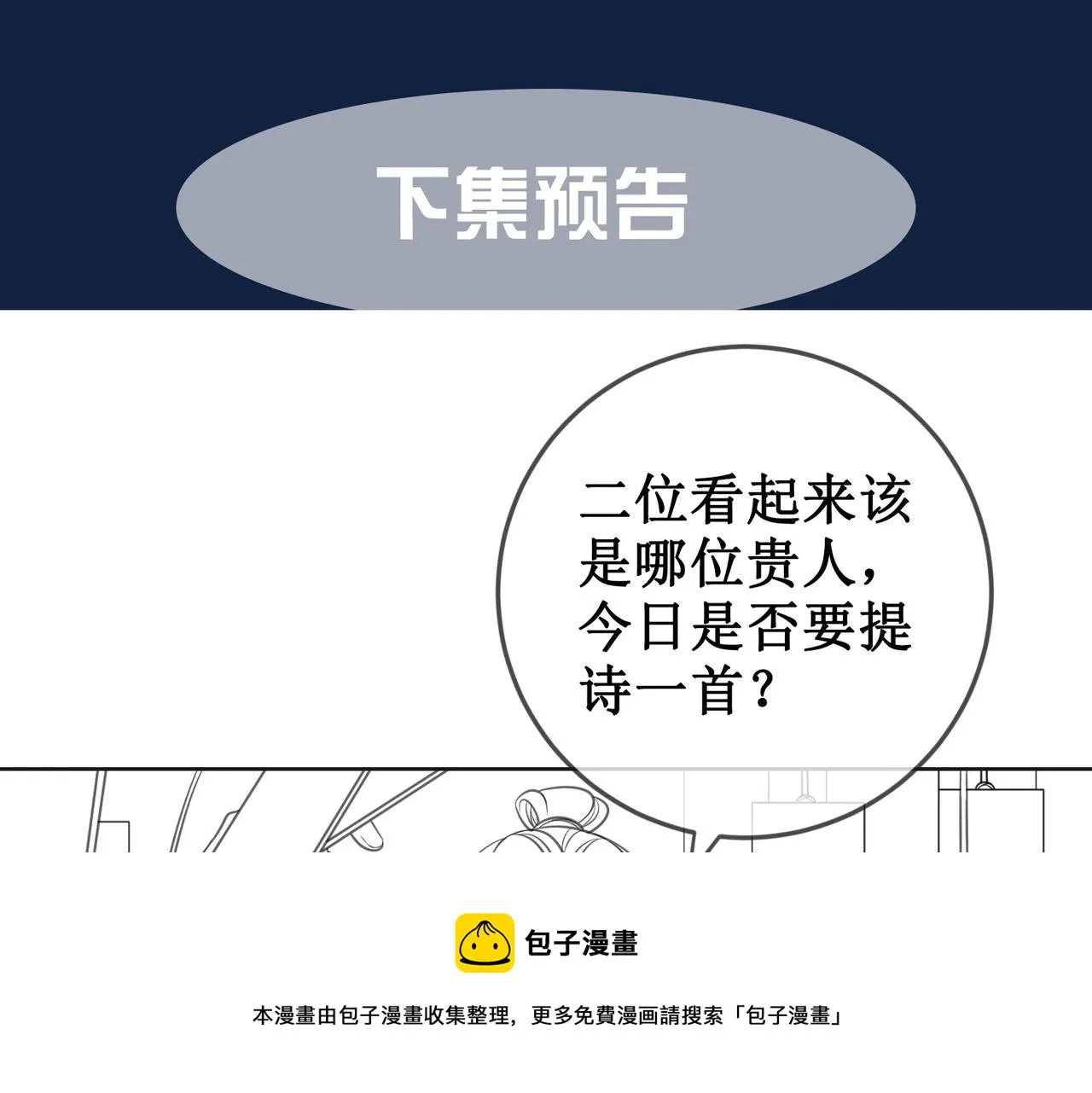 第十一话：上元宫宴 第77页