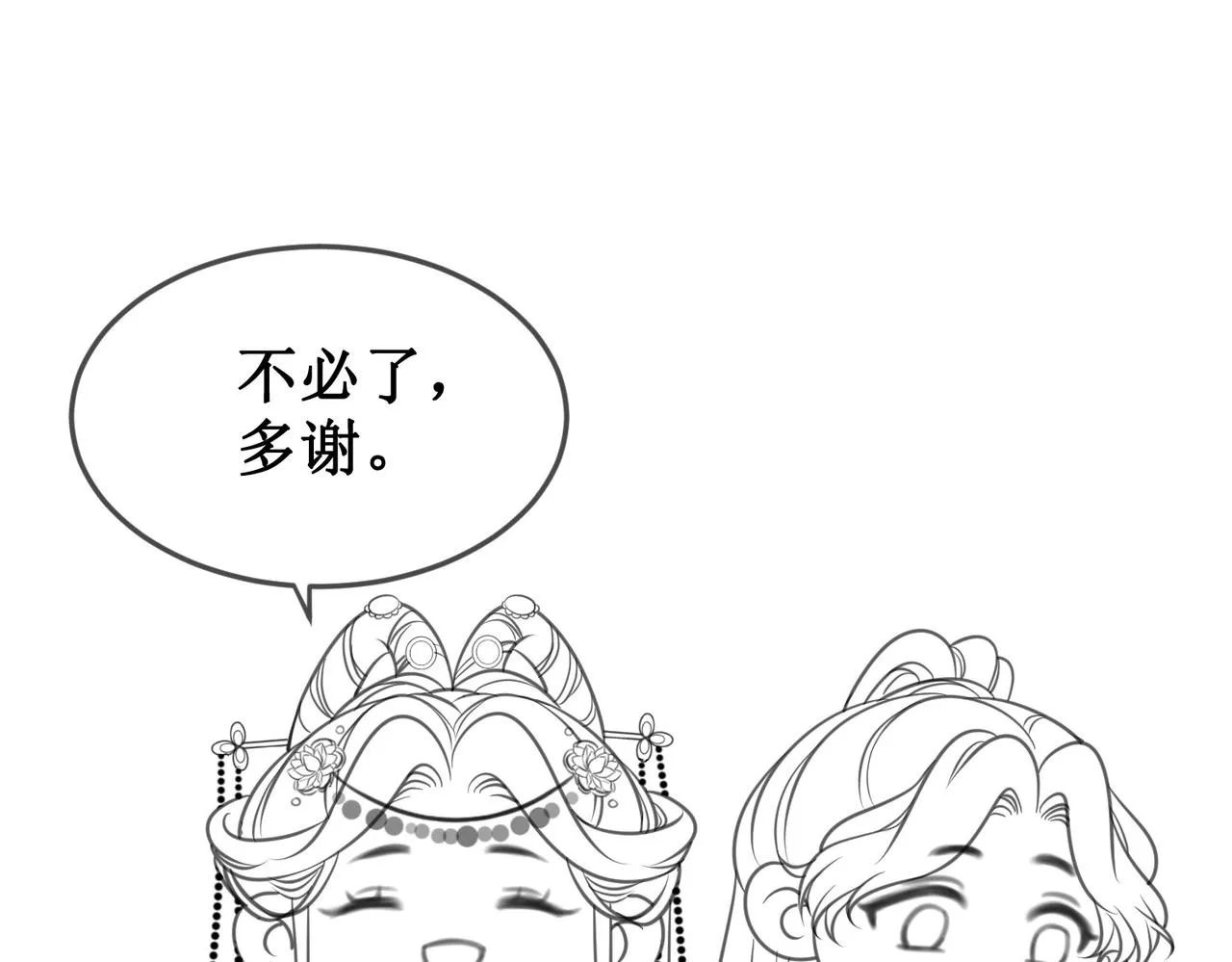 第十一话：上元宫宴 第79页