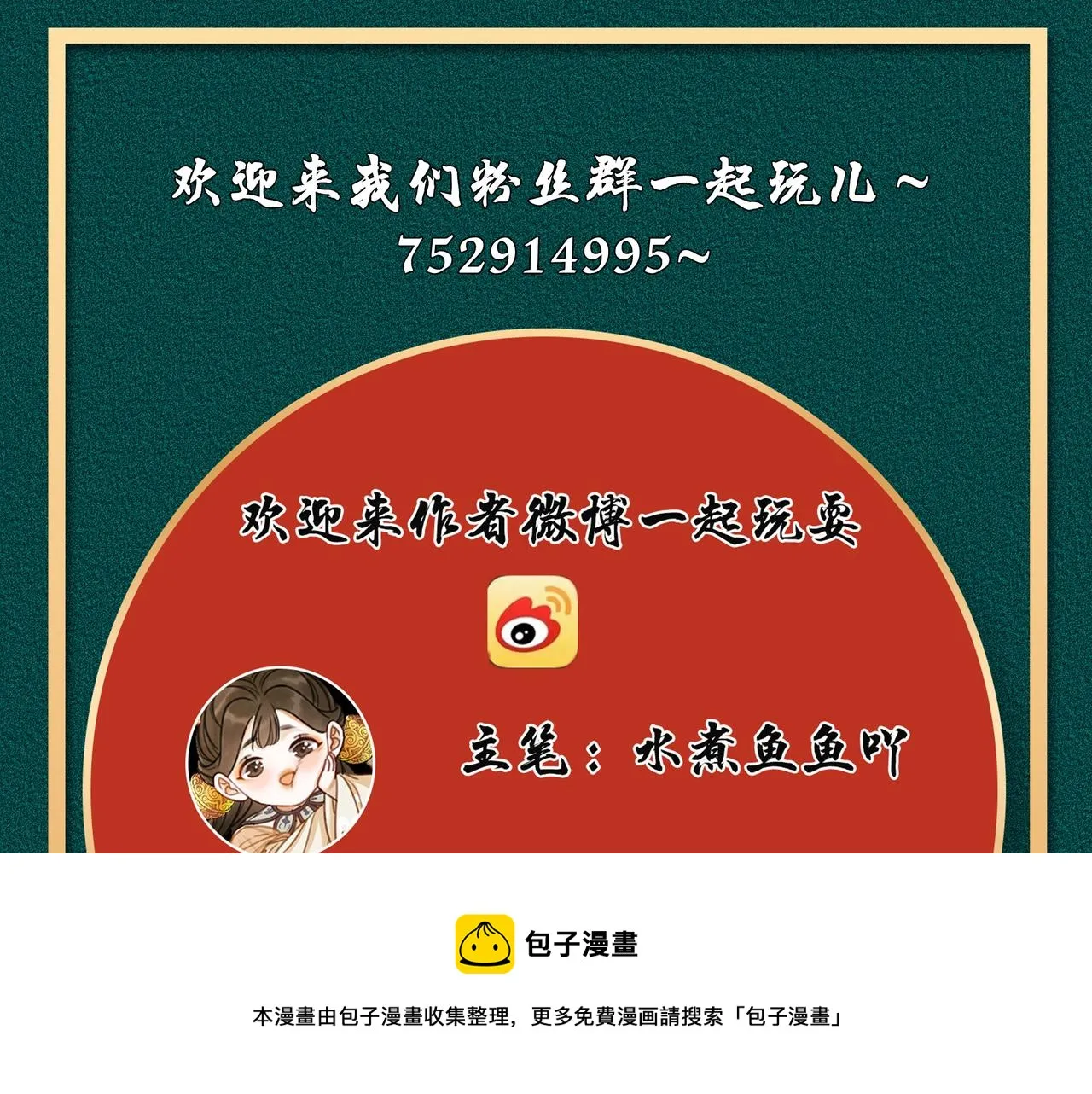 第十一话：上元宫宴 第85页