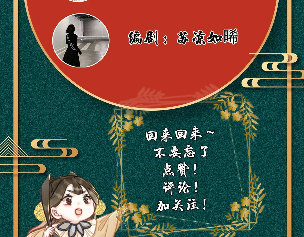 第十一话：上元宫宴 第86页