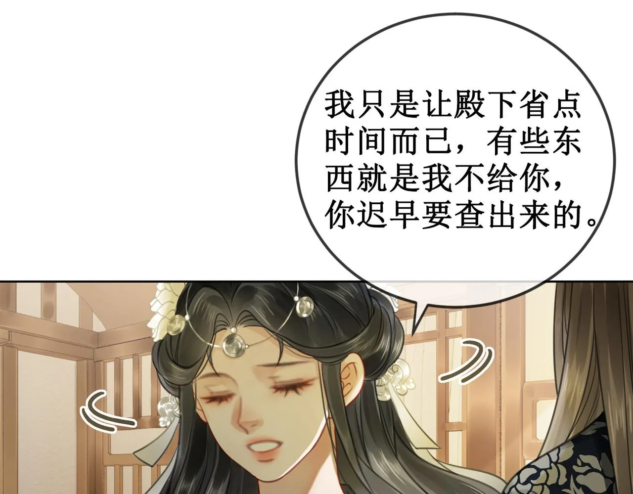 第十三话 铃铛的不知所措 第67页