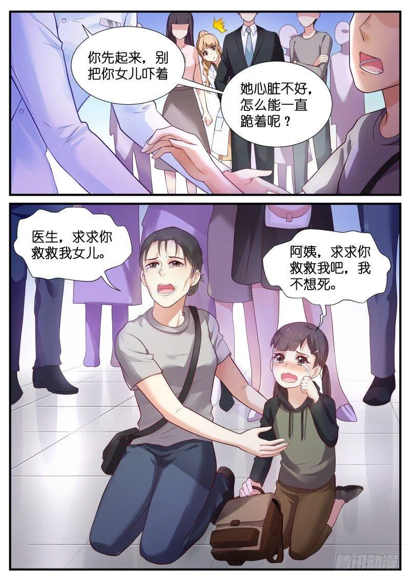 第18话 医生求你救救我女儿 第6页