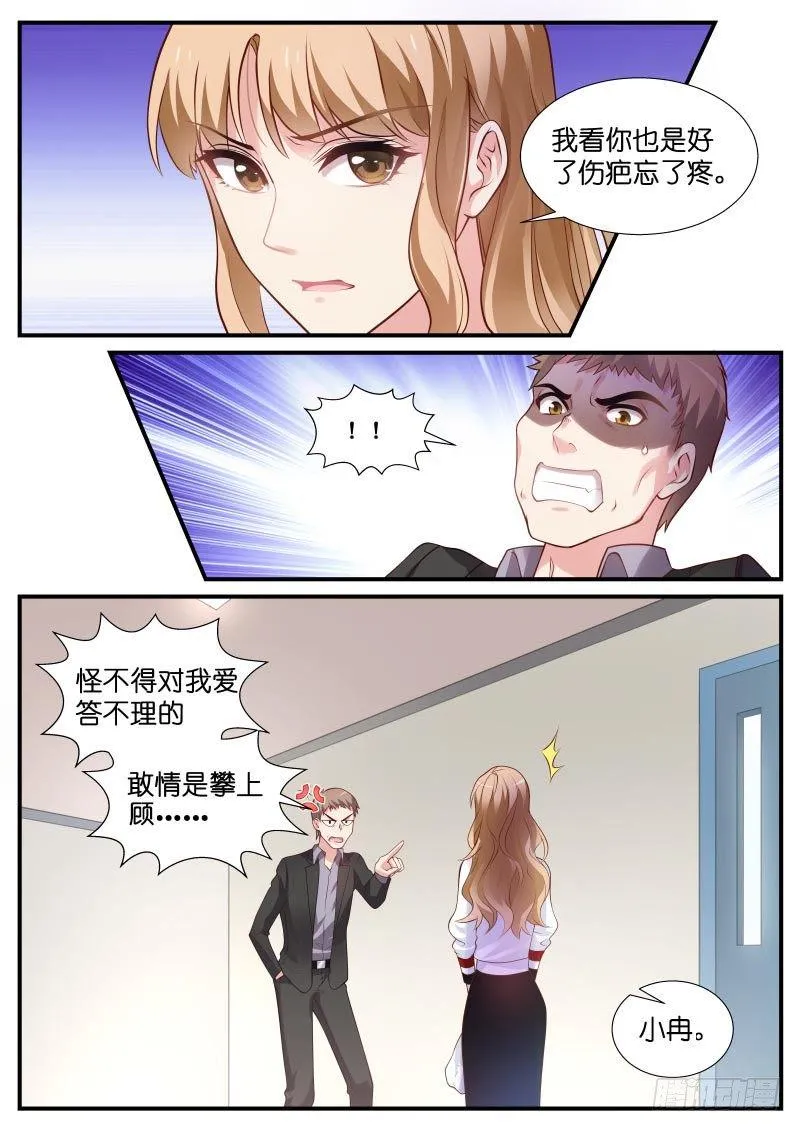 第15话 新男朋友？ 第3页