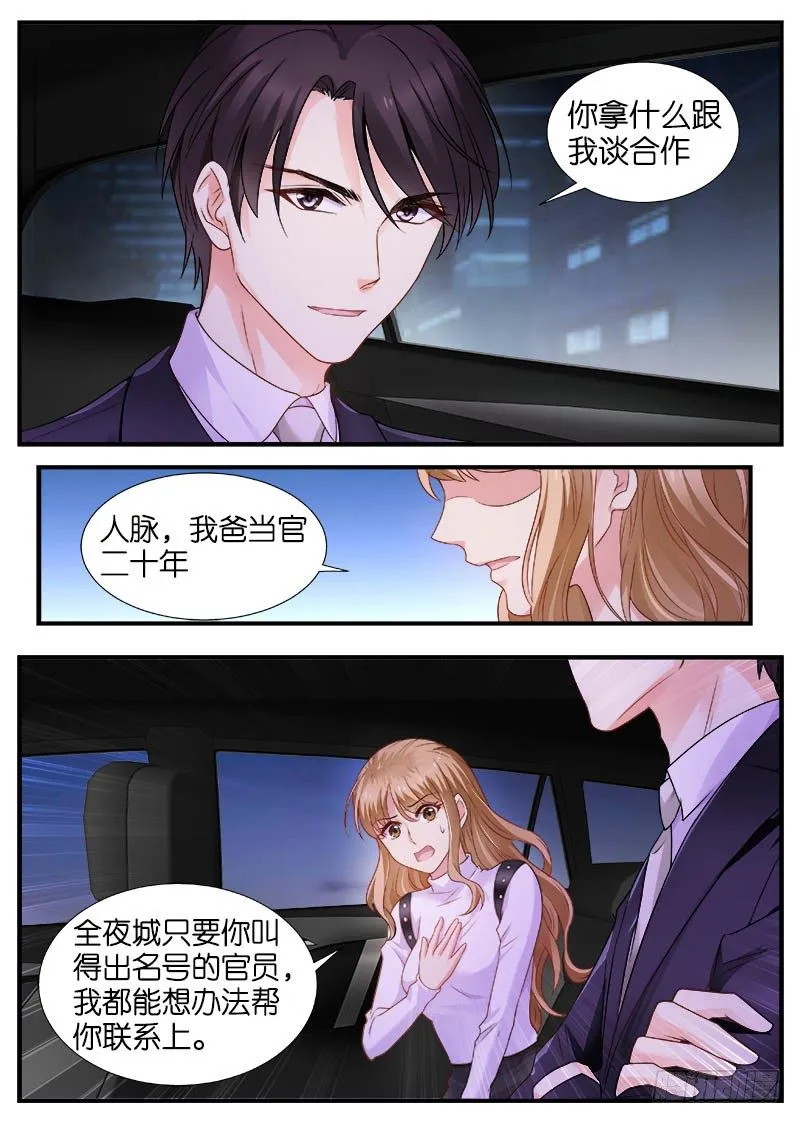第7话 女人！我只给你三分钟 第1页