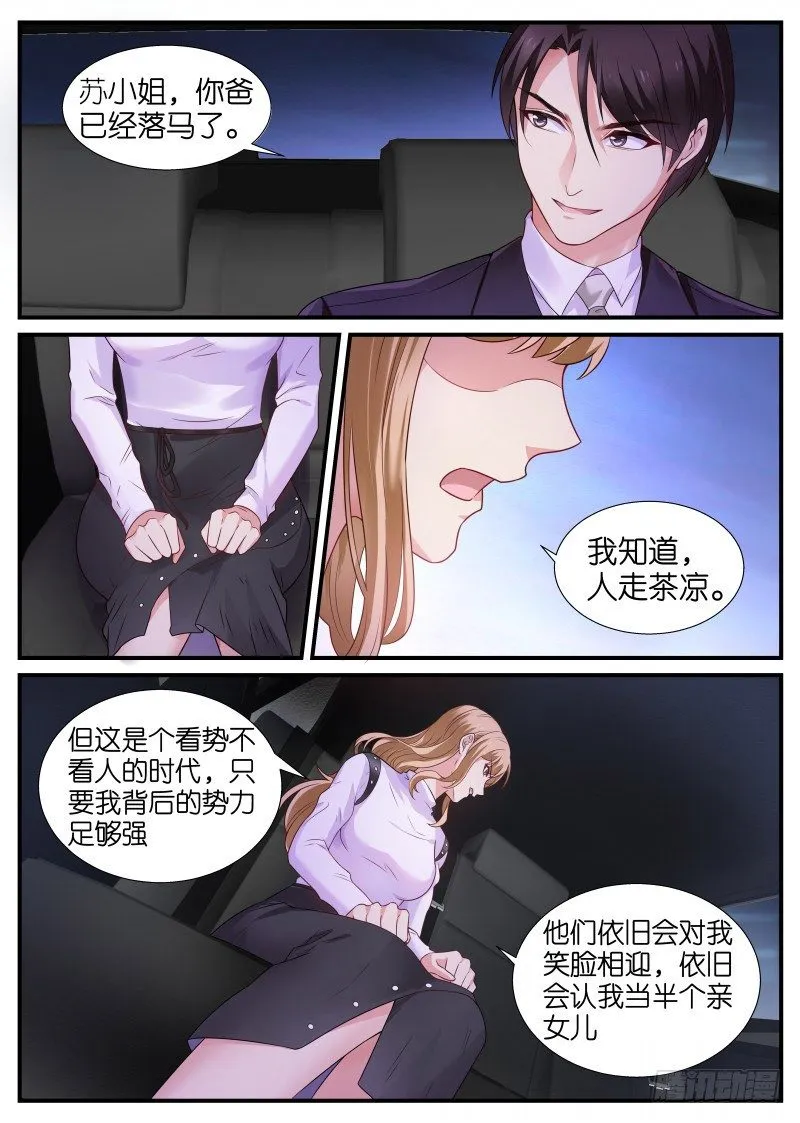 第7话 女人！我只给你三分钟 第2页