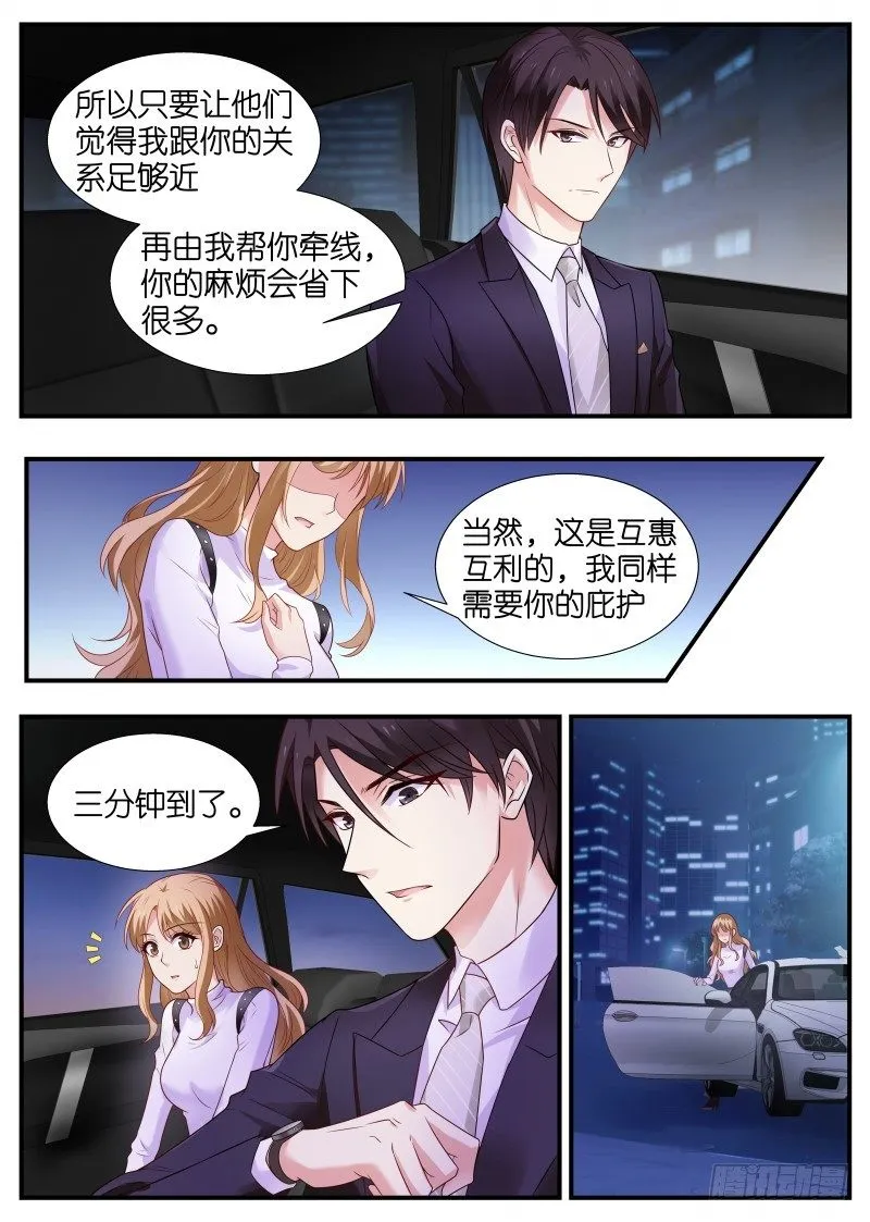 第7话 女人！我只给你三分钟 第3页
