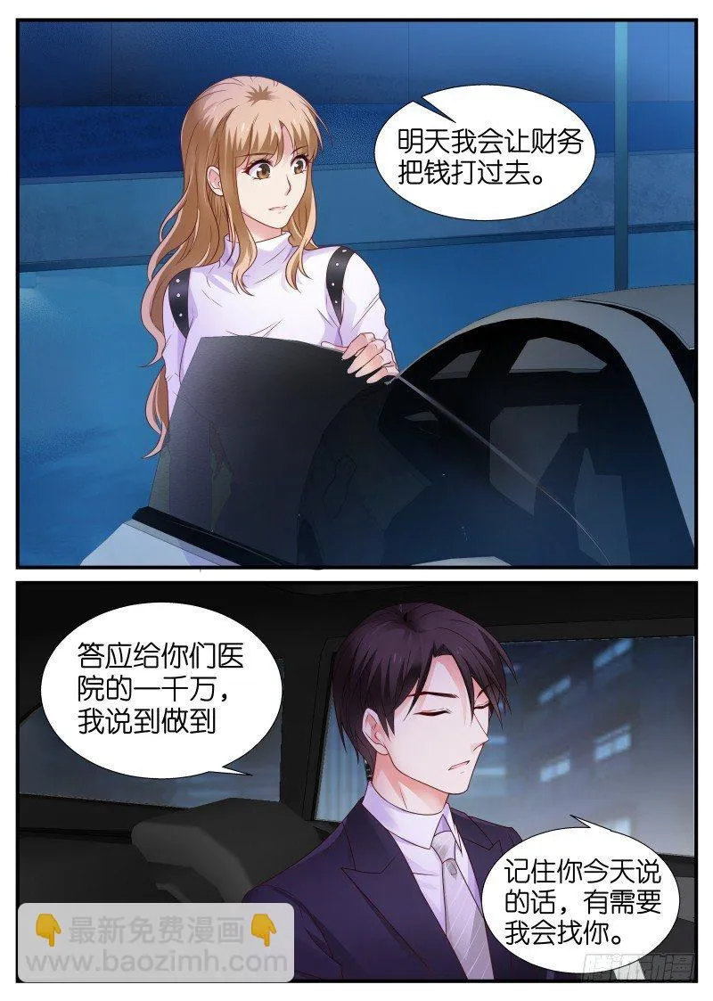 第7话 女人！我只给你三分钟 第4页