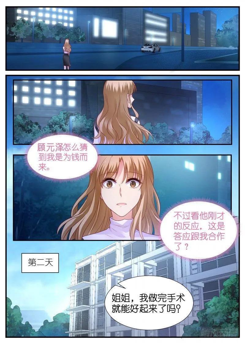 第7话 女人！我只给你三分钟 第5页
