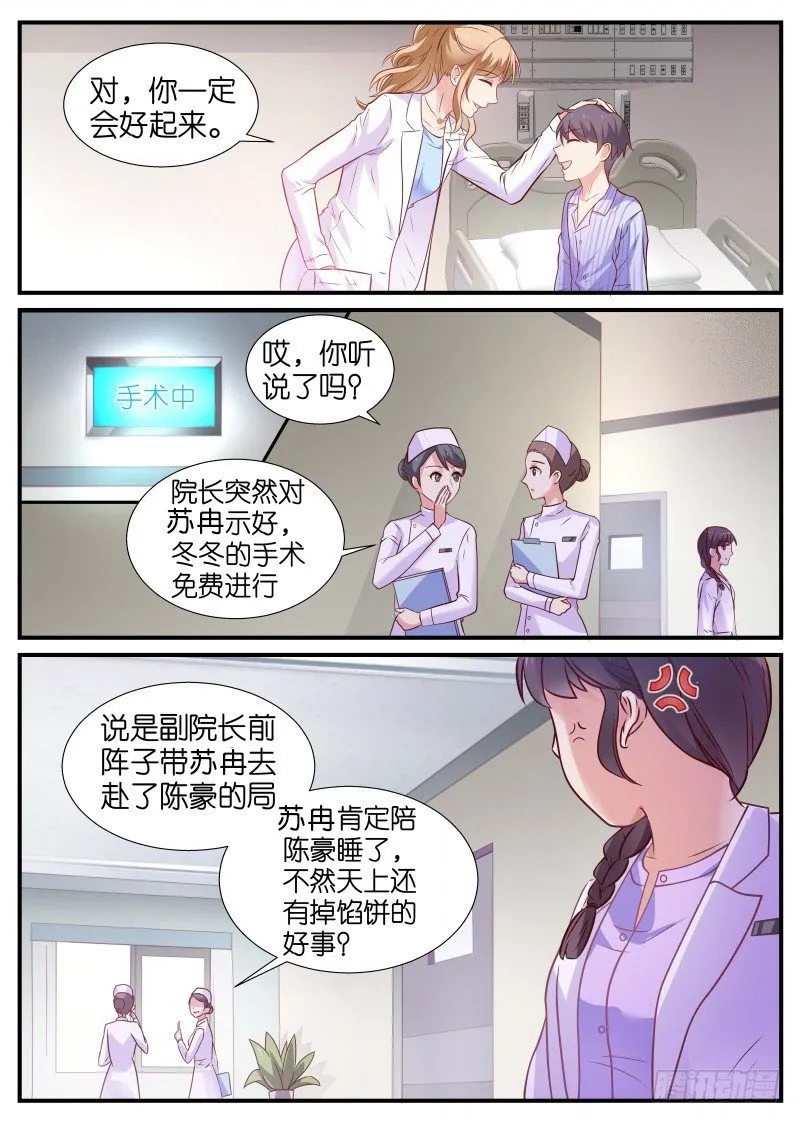 第7话 女人！我只给你三分钟 第6页