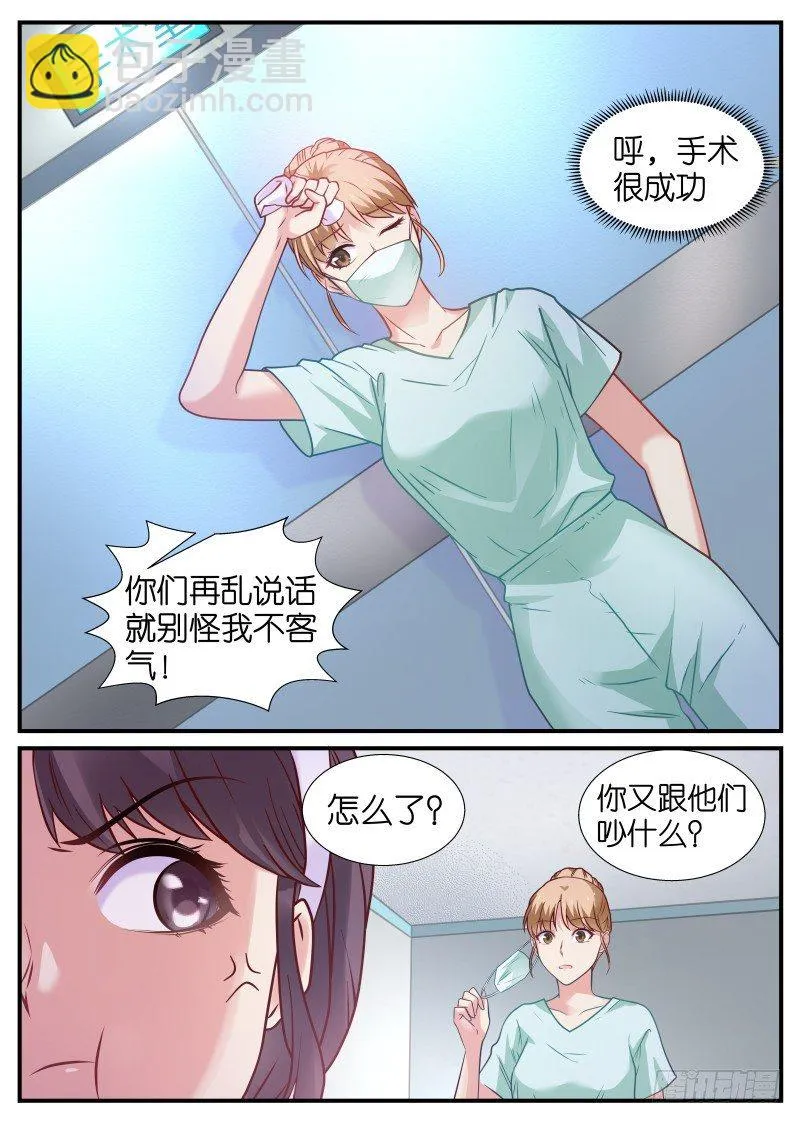 第7话 女人！我只给你三分钟 第7页