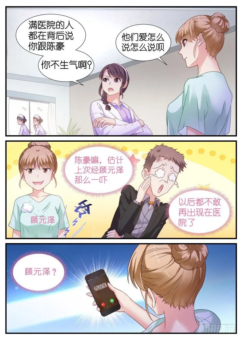 第7话 女人！我只给你三分钟 第8页