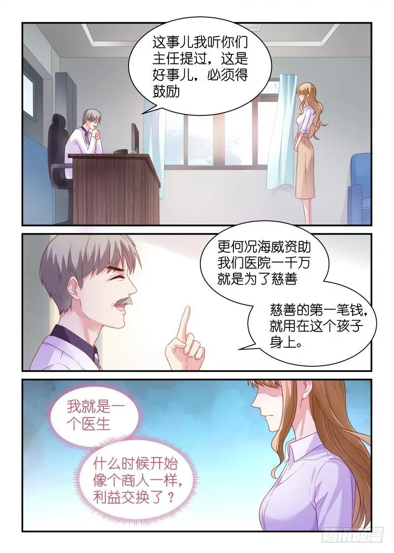 第6话 狼来了的游戏 第1页
