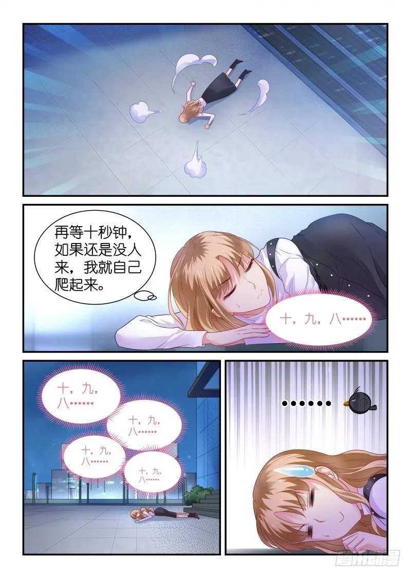 第6话 狼来了的游戏 第4页