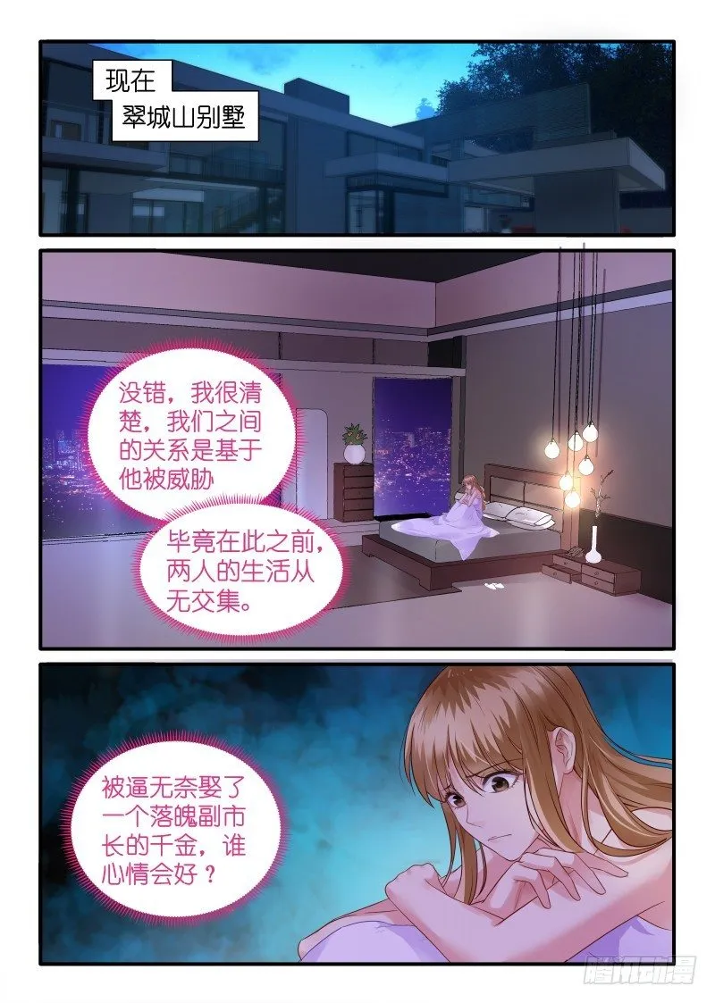 第4话 落魄千金 第5页