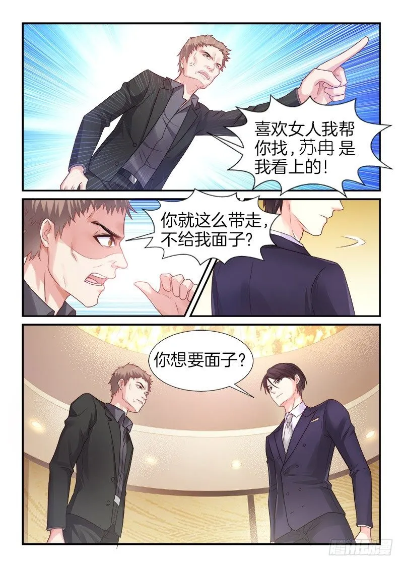 第3话 打狗也得看主人 第3页