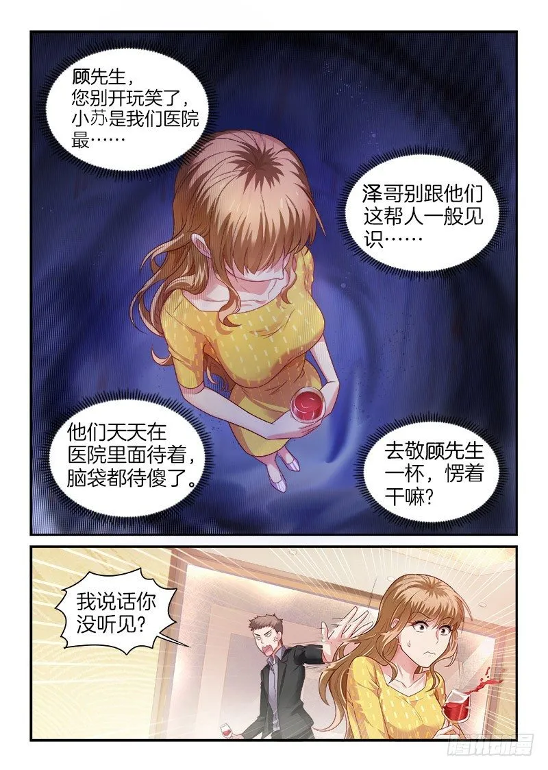 第2话 给脸不要脸 第5页