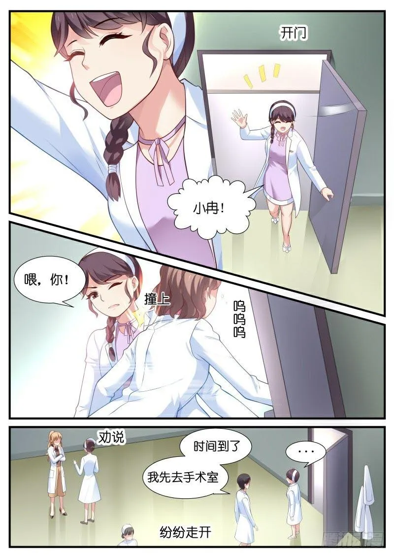 第20话 挑衅！你够吗？ 第4页
