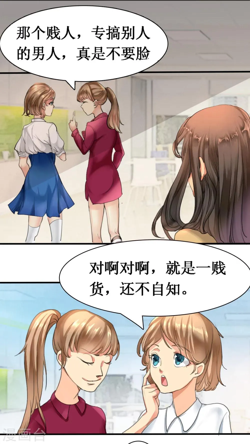 第1话 你爱我？关我屁事！ 第1页