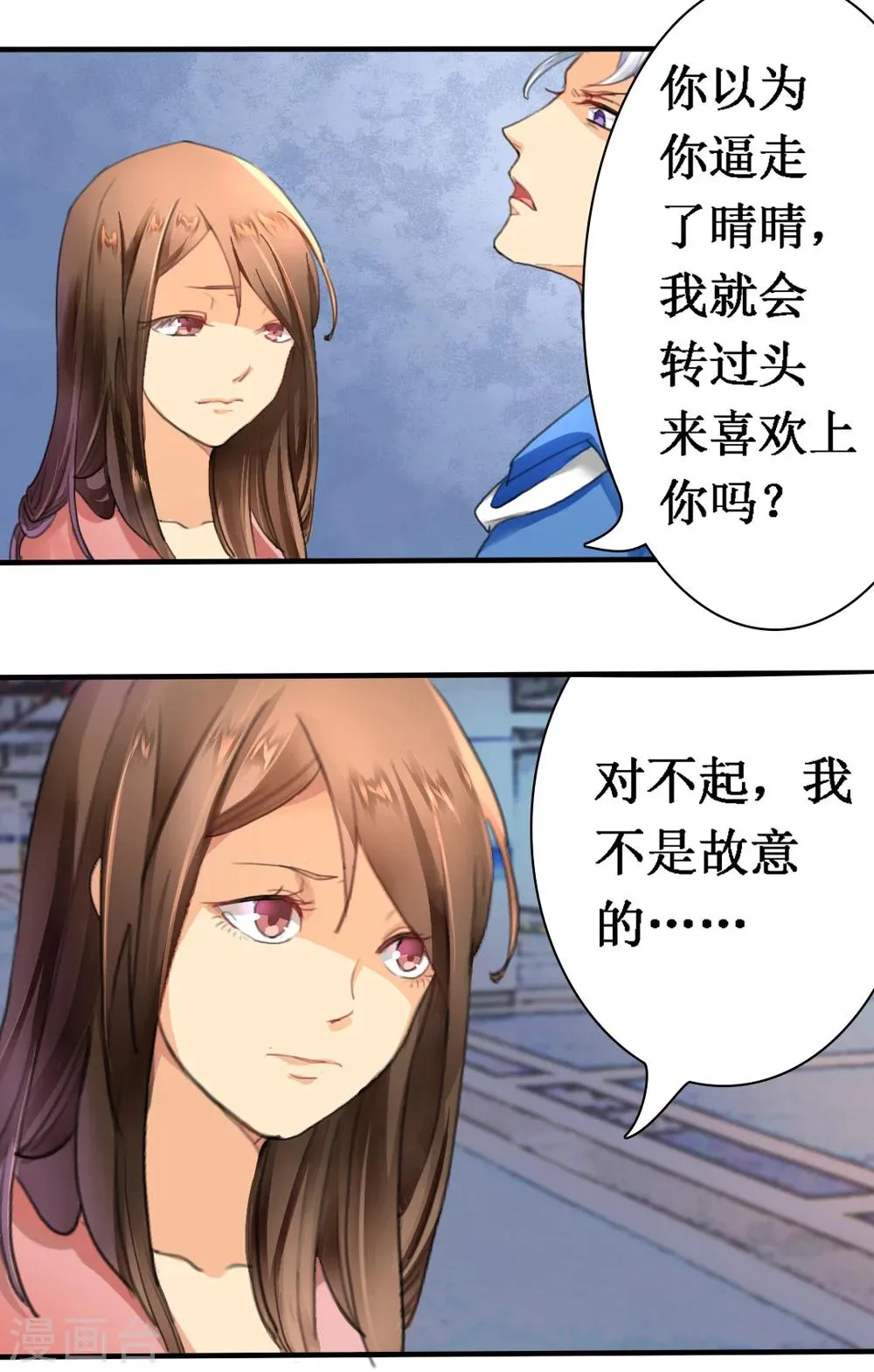 第1话 你爱我？关我屁事！ 第5页