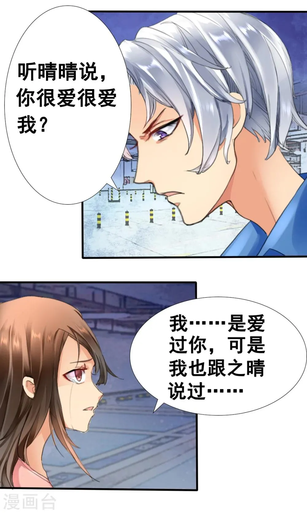 第1话 你爱我？关我屁事！ 第8页