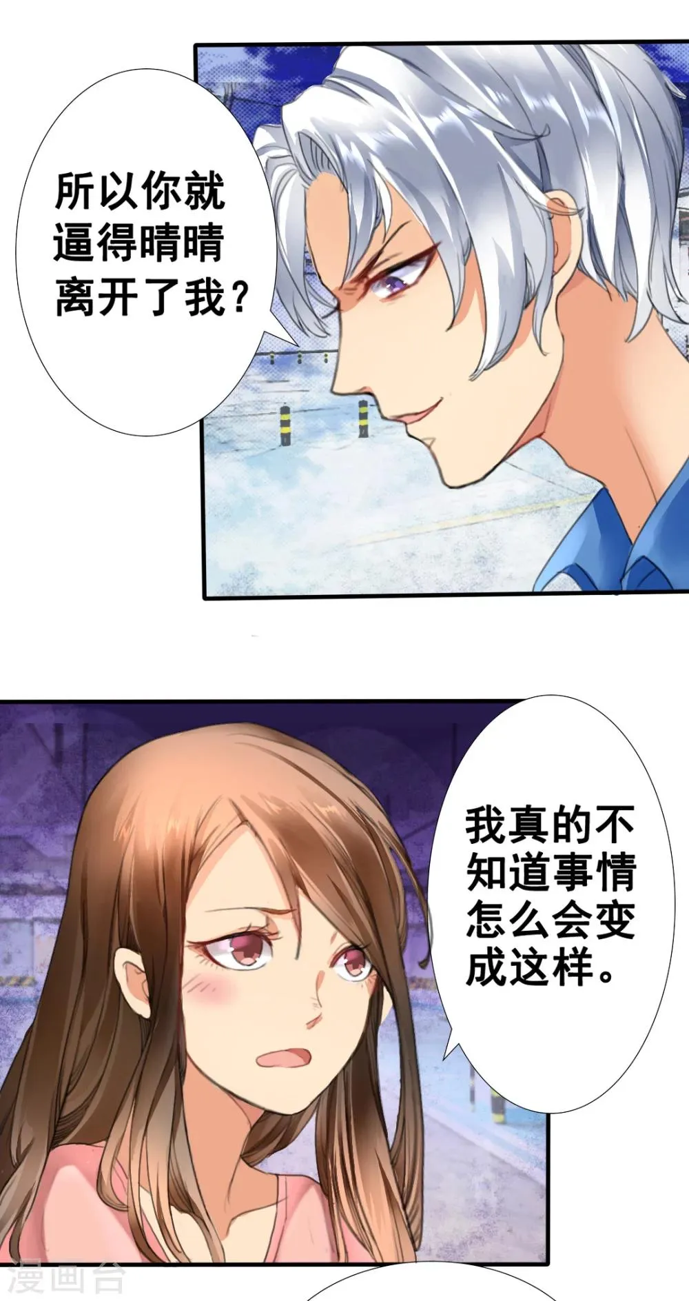 第1话 你爱我？关我屁事！ 第9页
