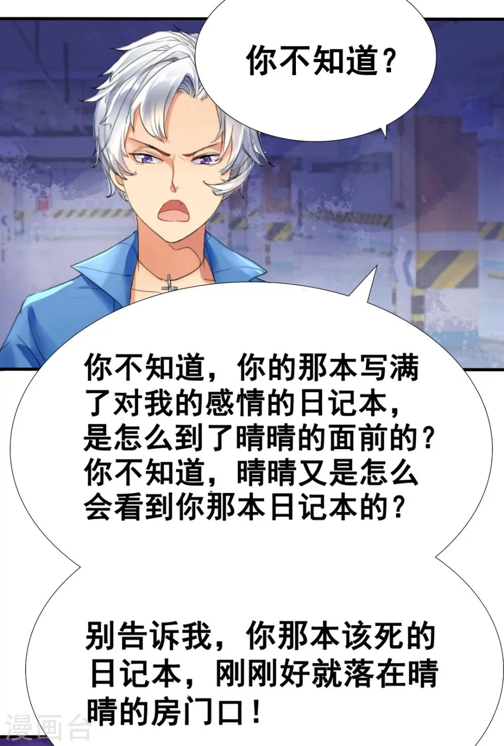 第1话 你爱我？关我屁事！ 第10页