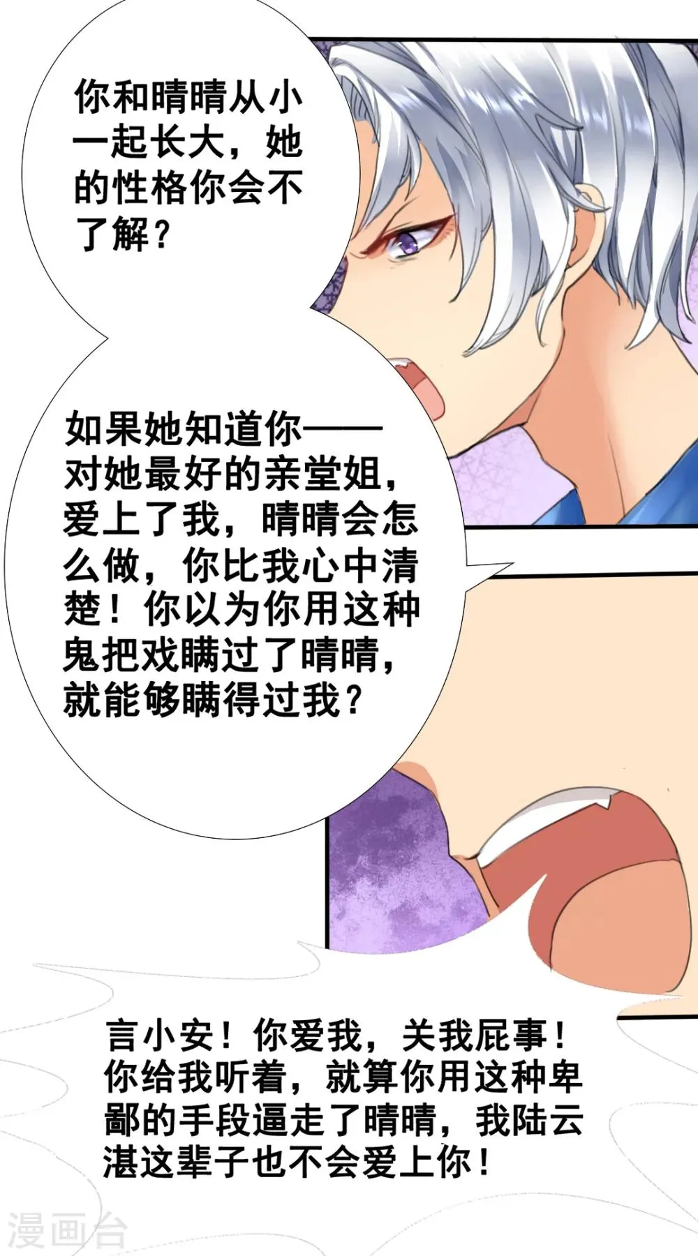 第1话 你爱我？关我屁事！ 第12页