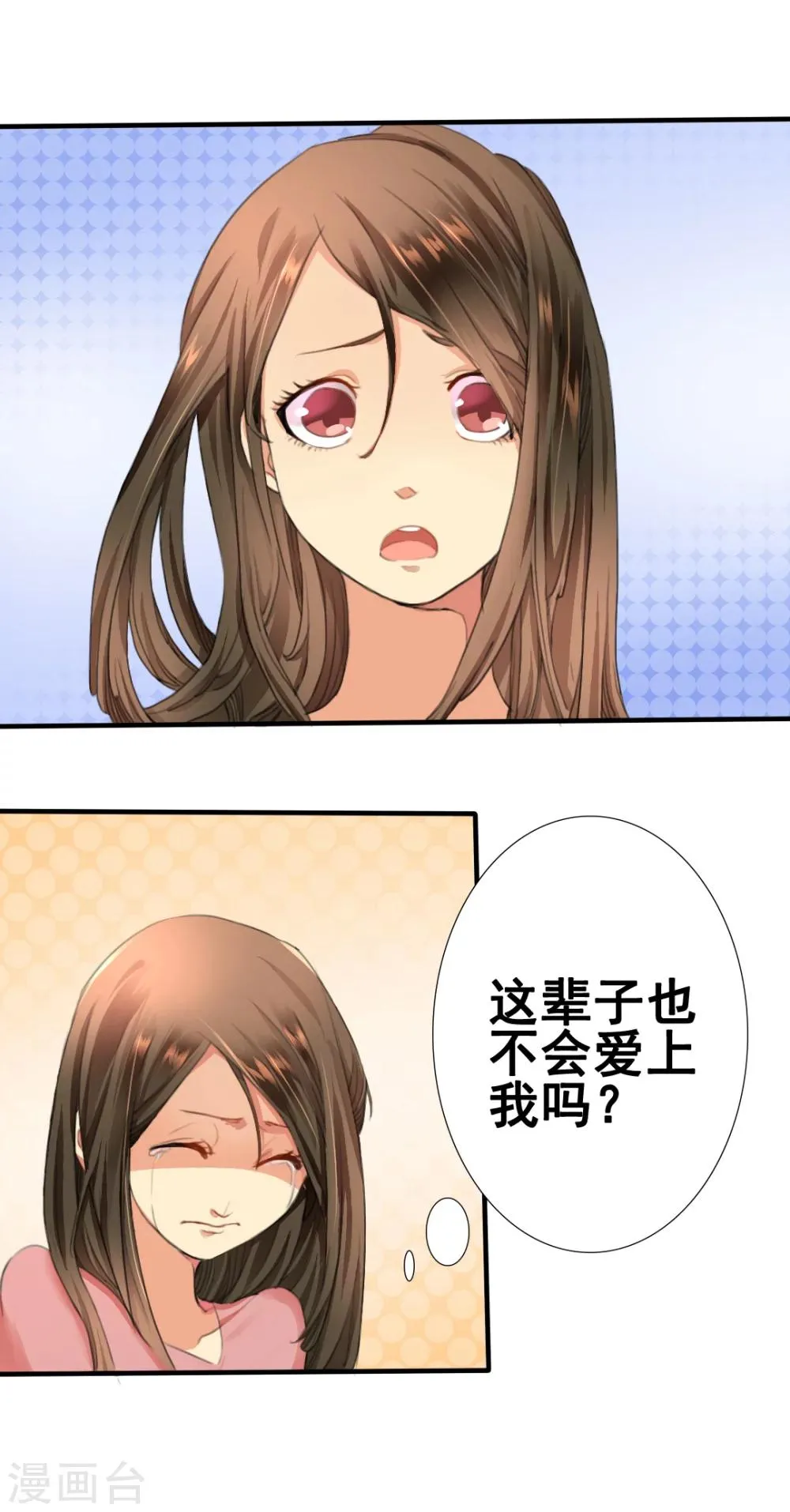 第1话 你爱我？关我屁事！ 第13页