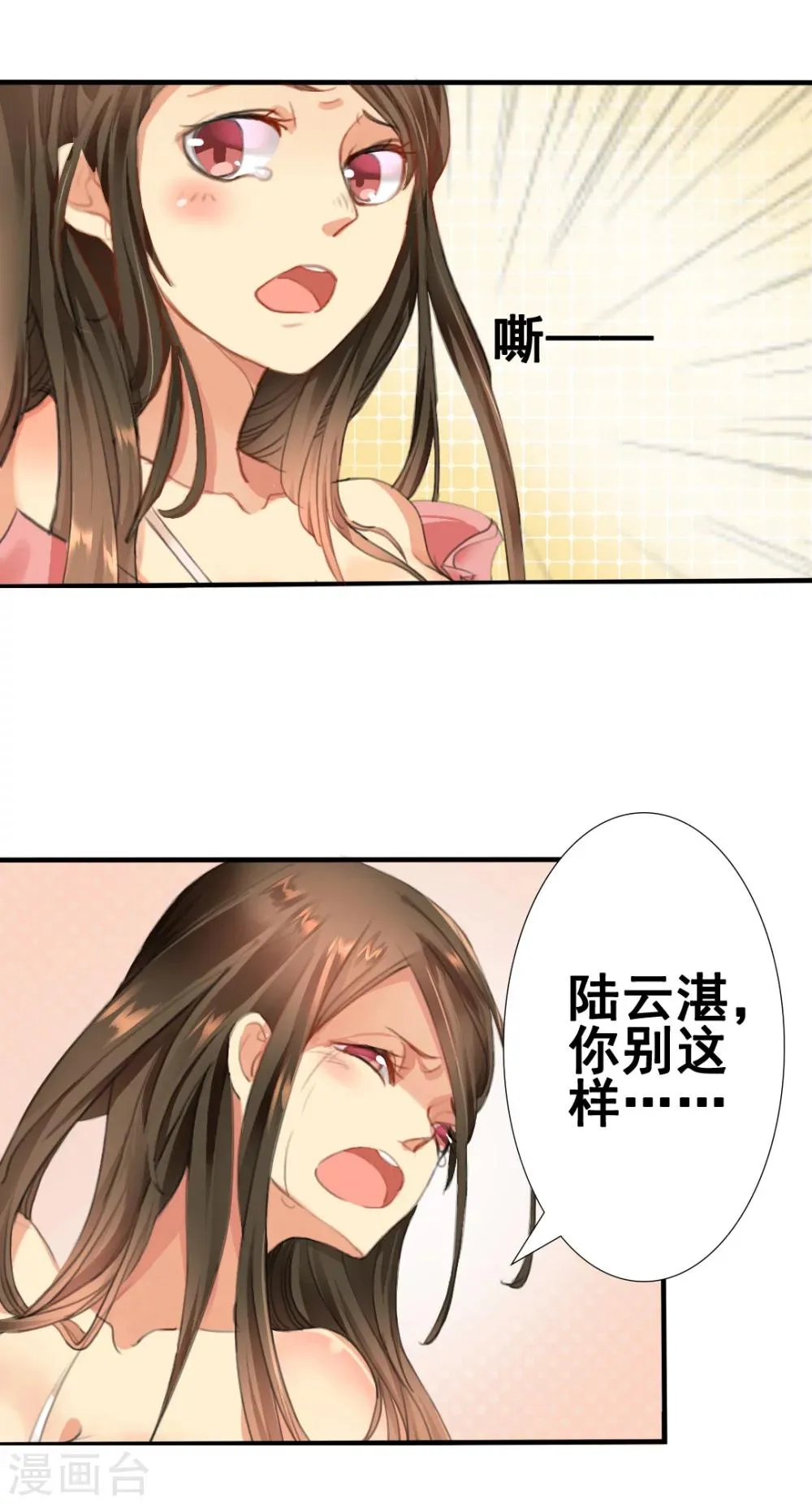 第1话 你爱我？关我屁事！ 第15页