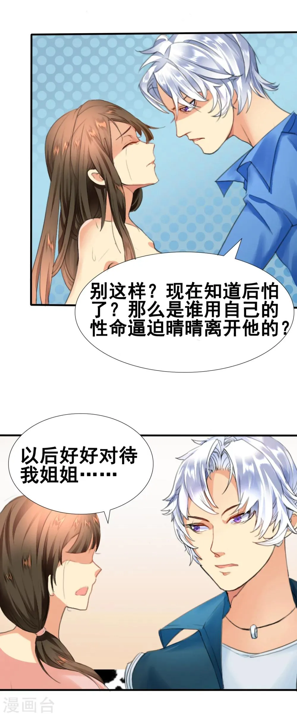 第1话 你爱我？关我屁事！ 第16页