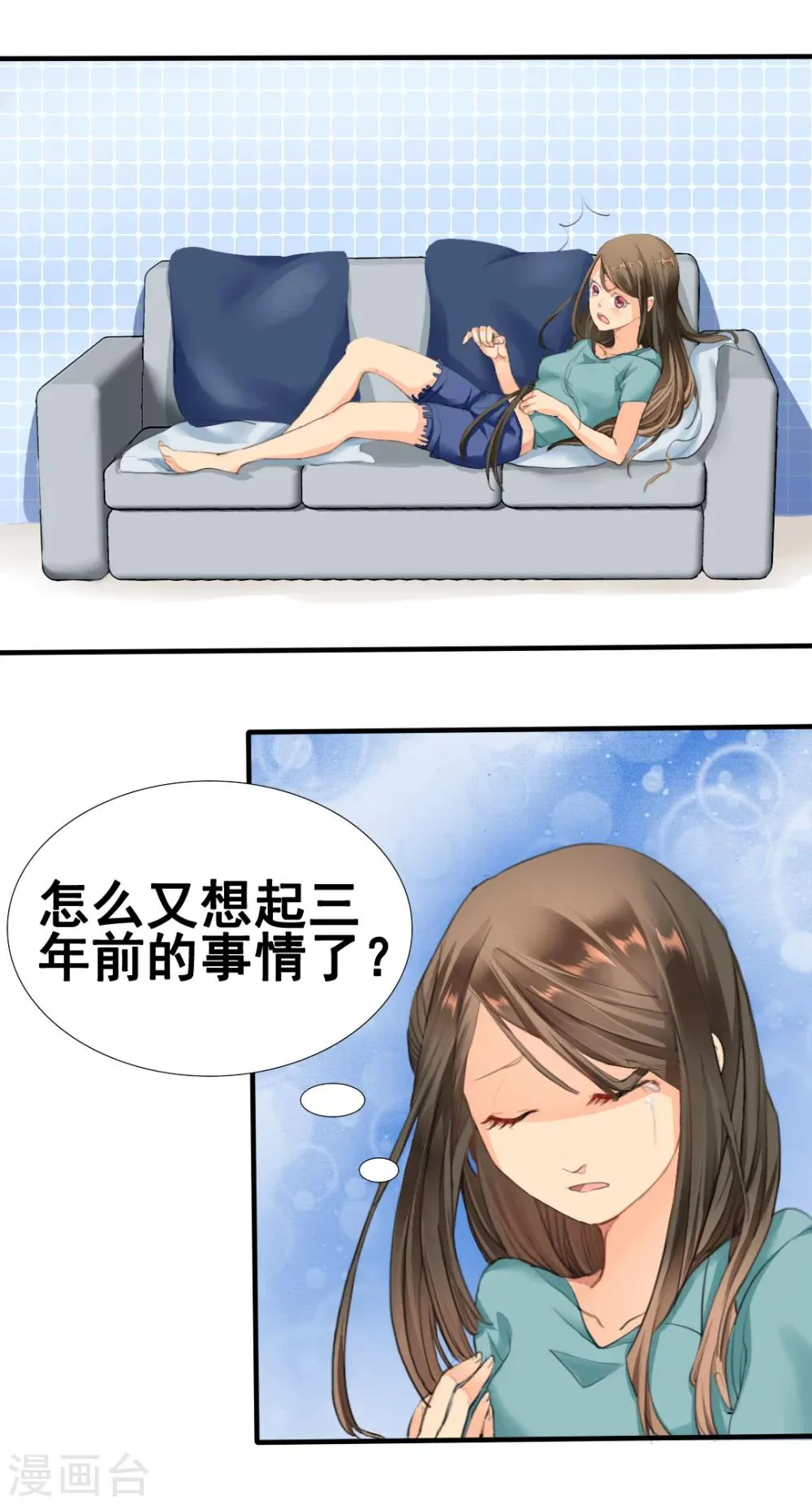 第1话 你爱我？关我屁事！ 第21页