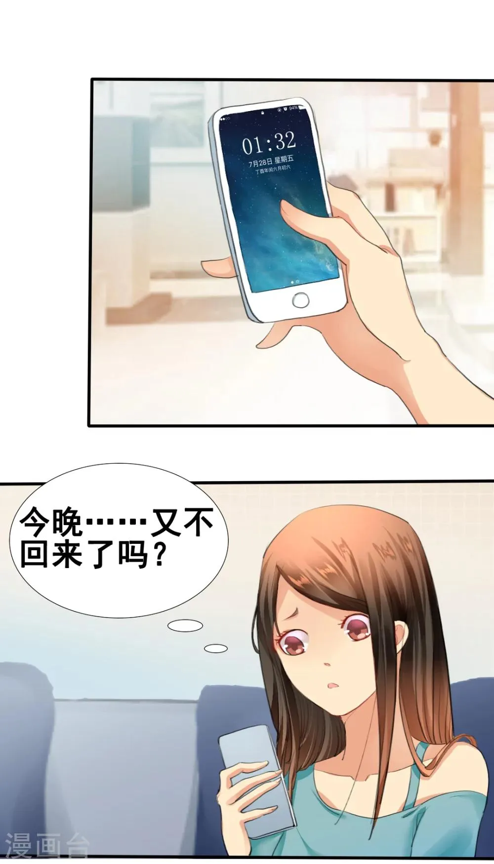 第1话 你爱我？关我屁事！ 第22页