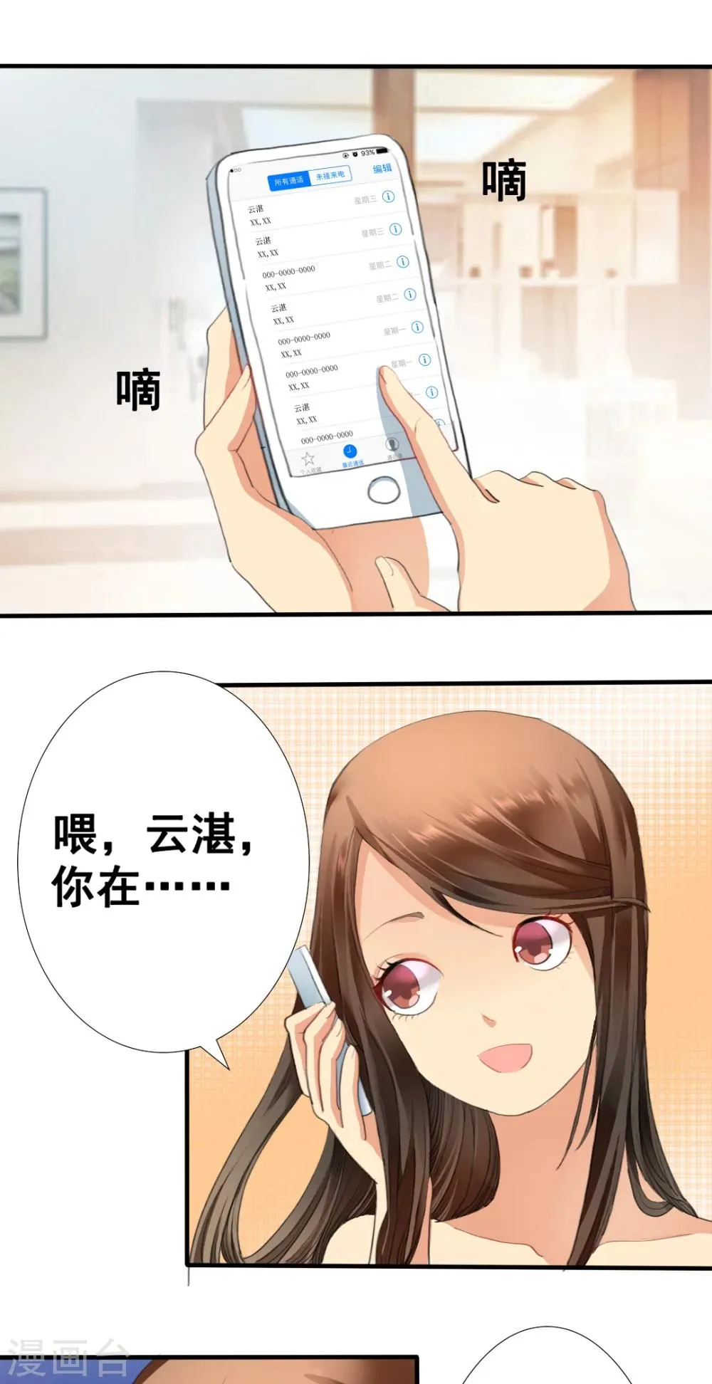 第1话 你爱我？关我屁事！ 第23页