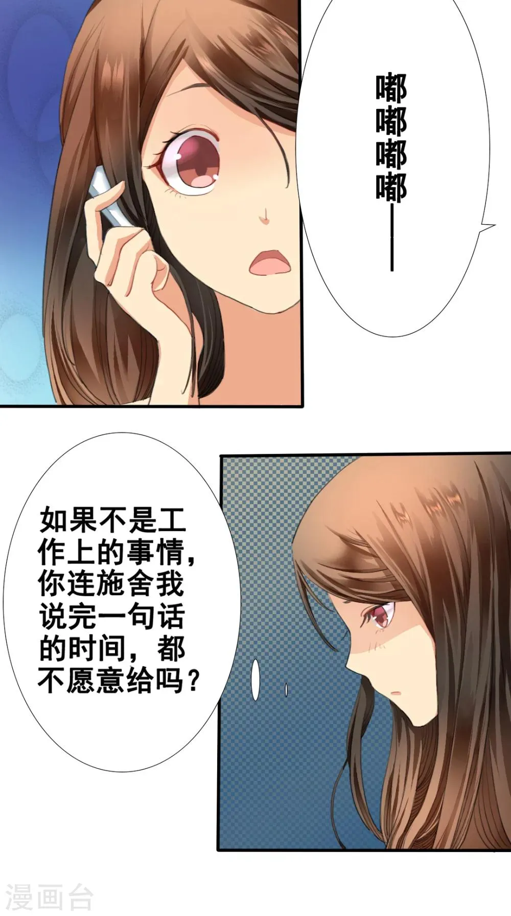 第1话 你爱我？关我屁事！ 第24页