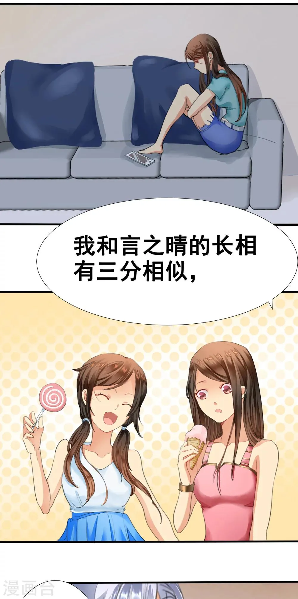 第1话 你爱我？关我屁事！ 第25页