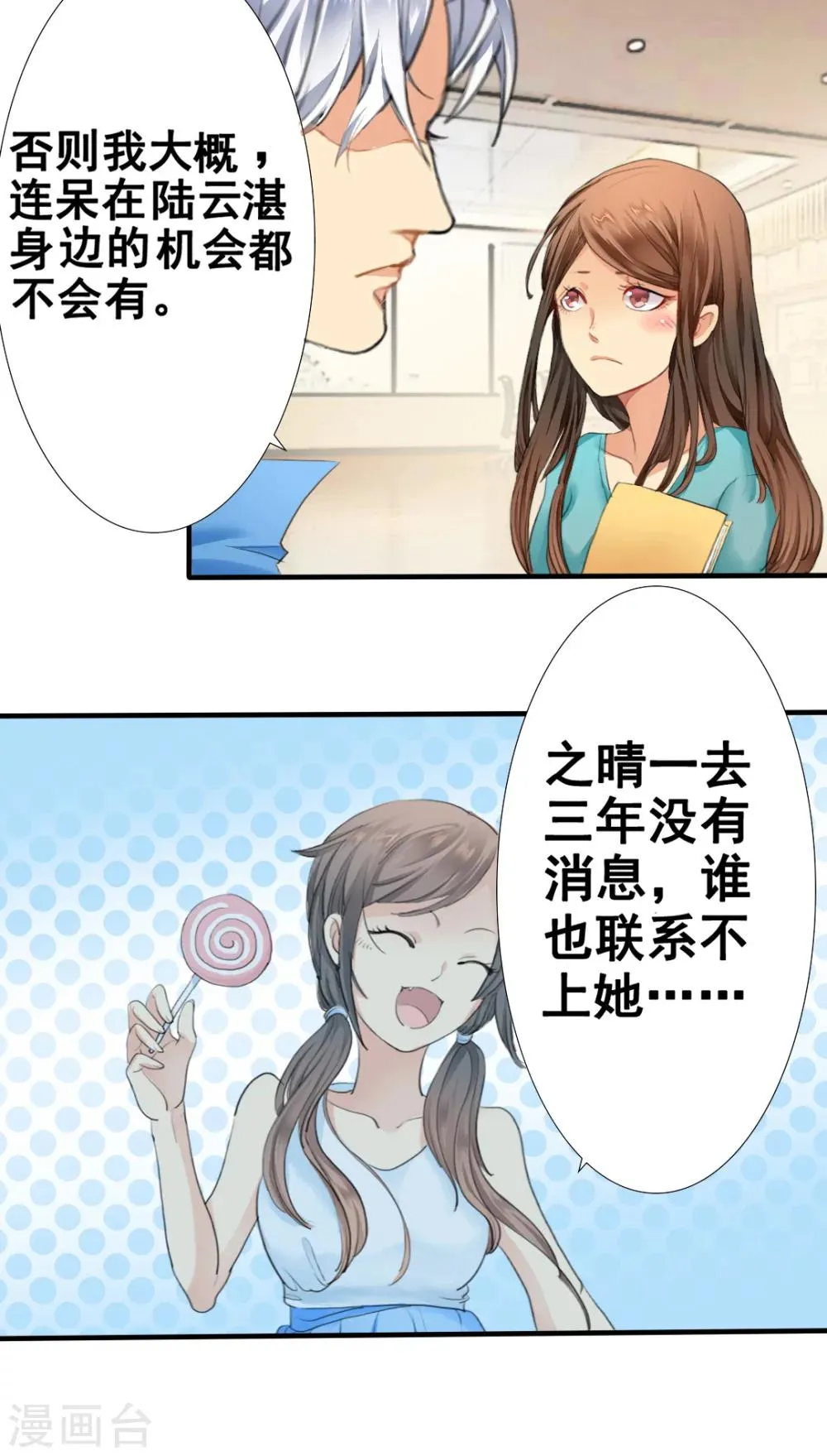 第1话 你爱我？关我屁事！ 第26页