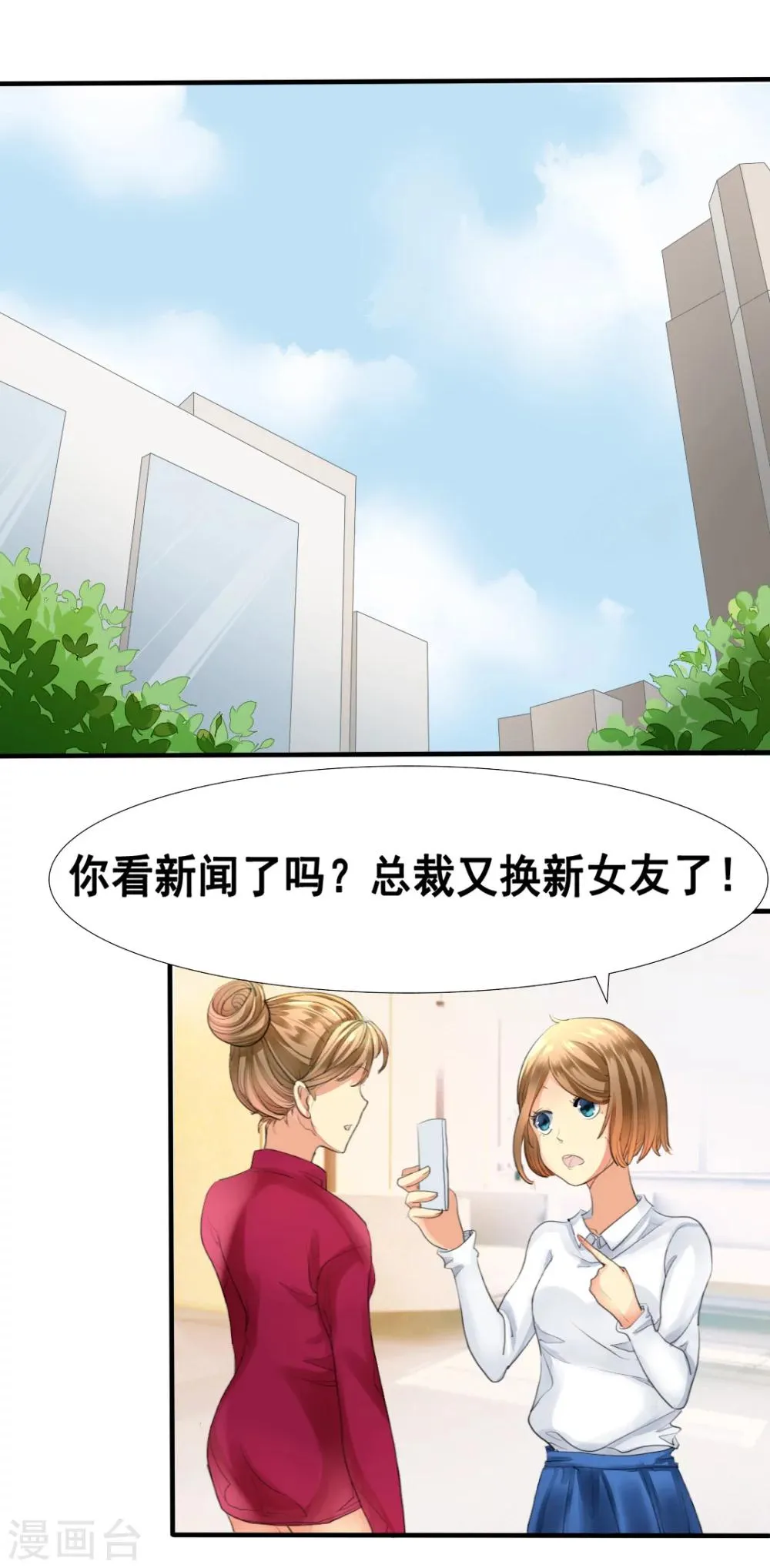 第1话 你爱我？关我屁事！ 第29页