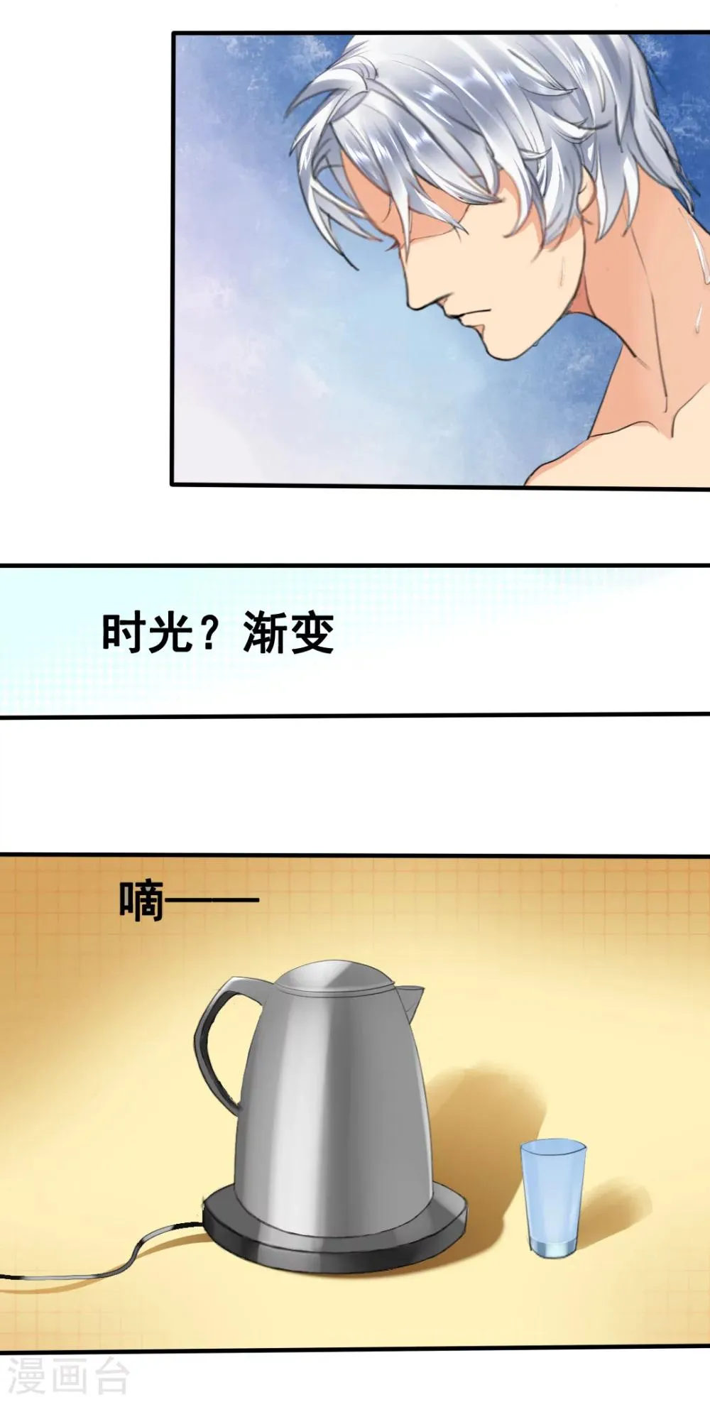 第1话 你爱我？关我屁事！ 第30页
