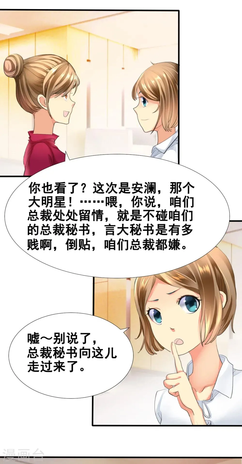 第1话 你爱我？关我屁事！ 第31页